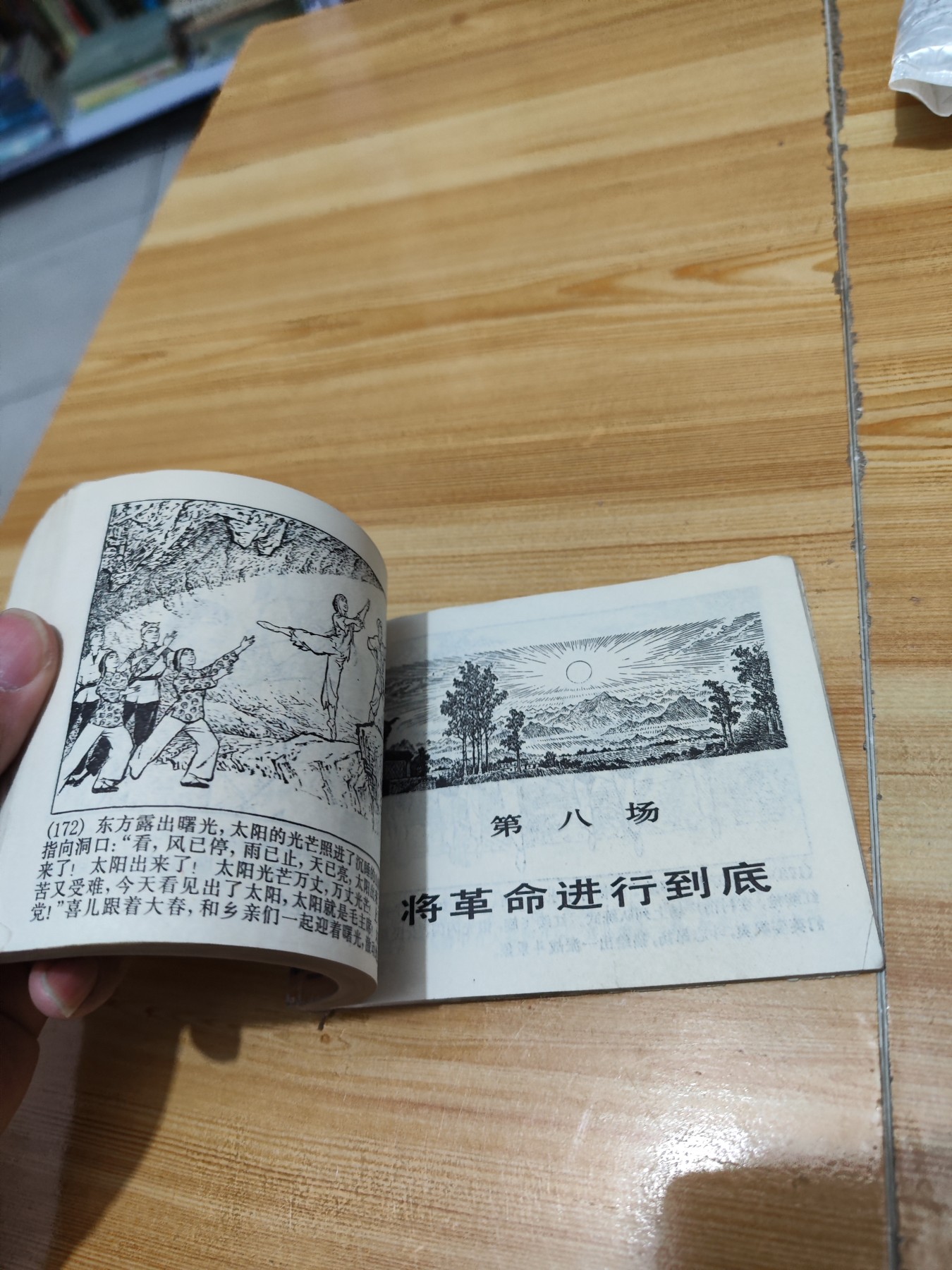 白毛女