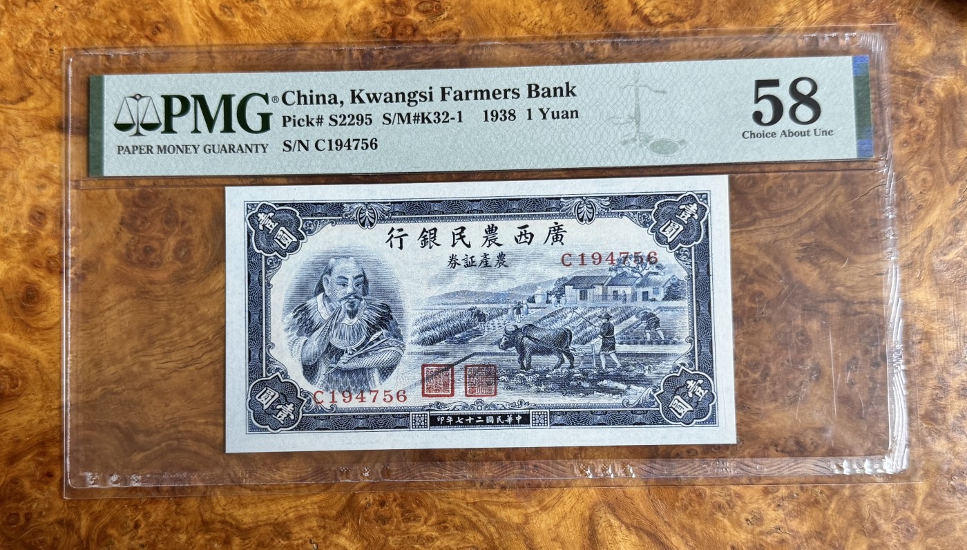 Chase Auction 第26期 - - 外钞、民国钞和人民币混合场！（临时有事，改到22号） 1938年民国广西农民银行1元，PMG58，神农像！