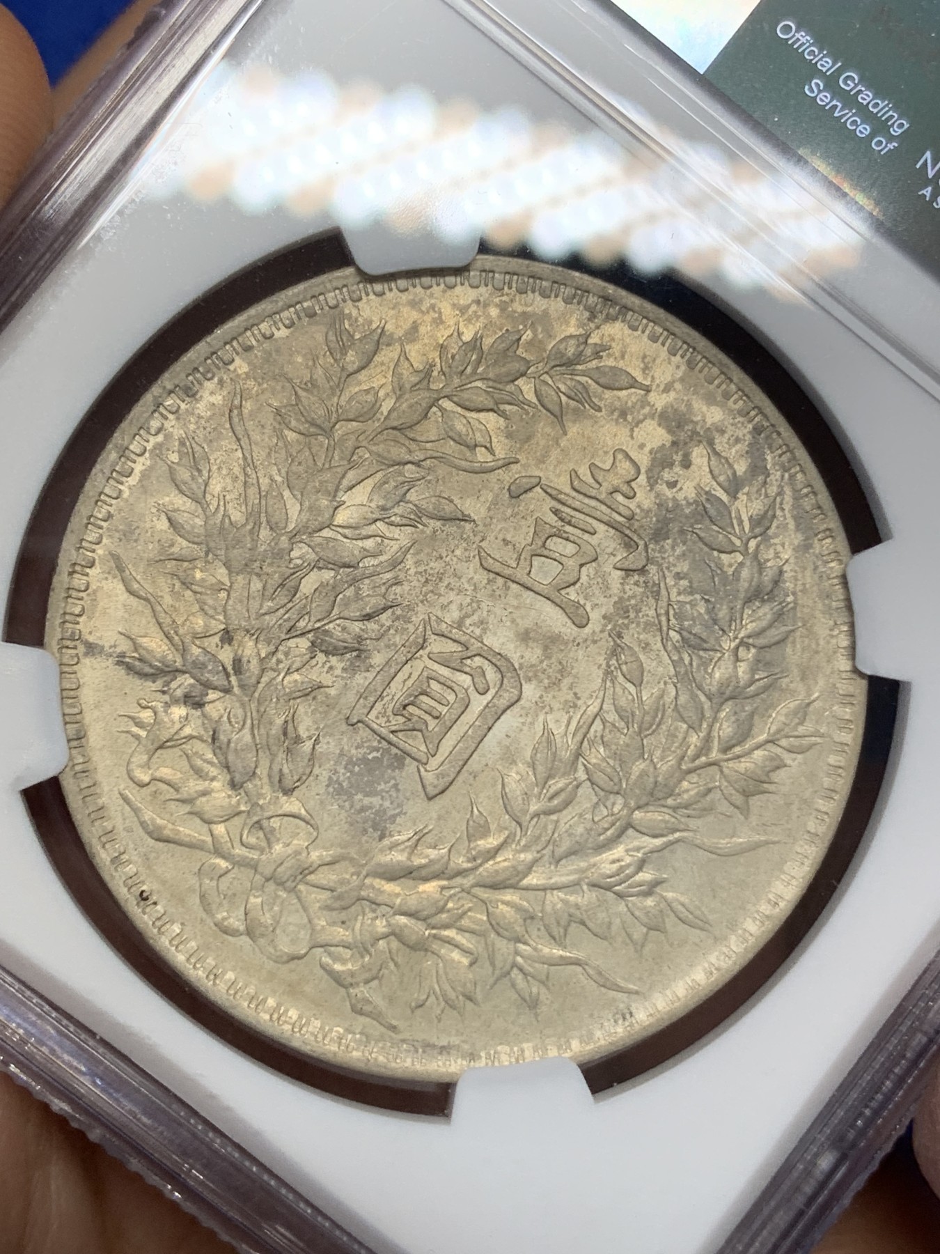 《竞宝斋》第216场-周日，周一 2场 (全场包邮) NGC-UNC 1914年民国三年大头一元银币