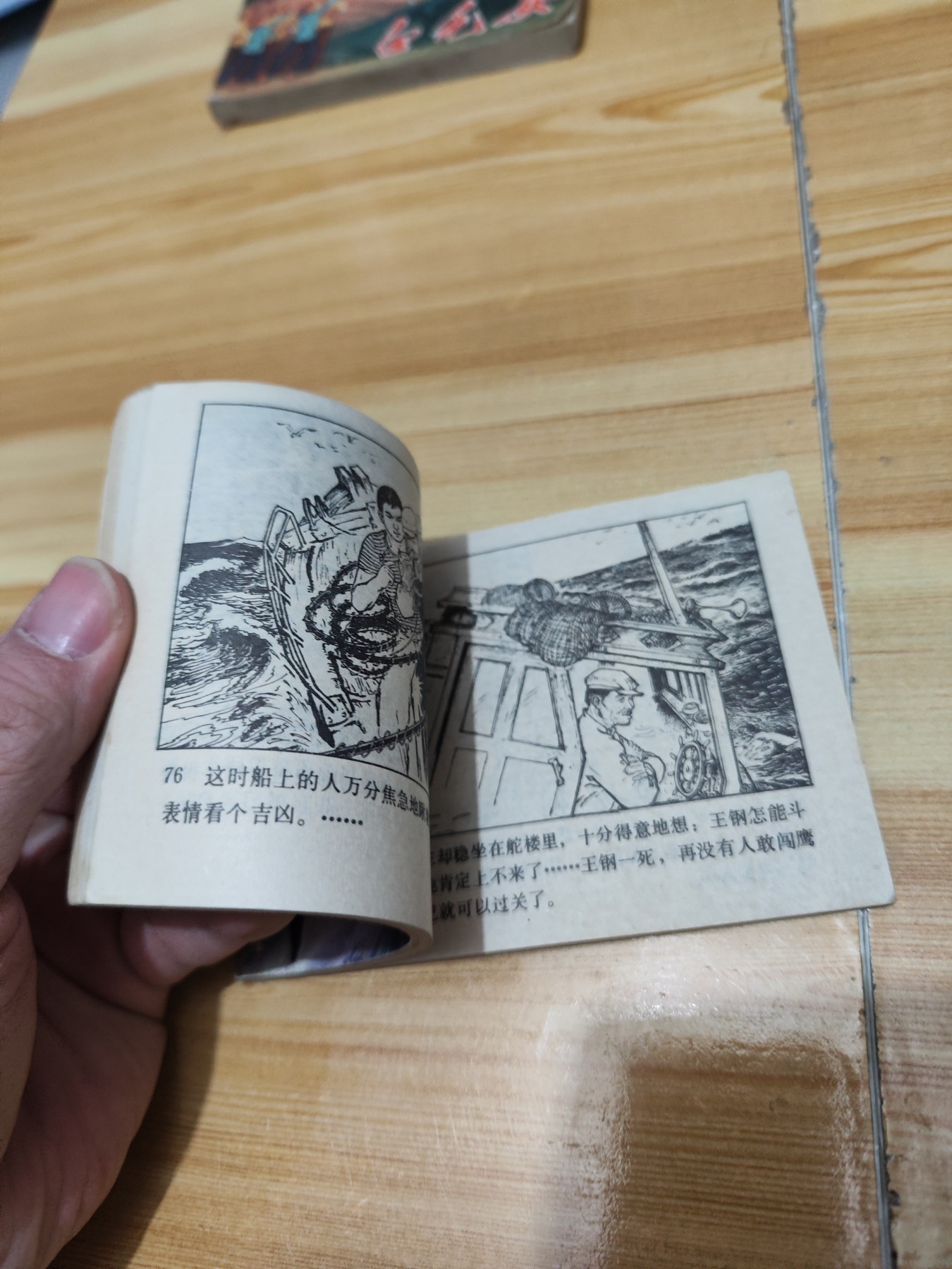 连环画:鹰嘴礁下（77年8月一版一印）