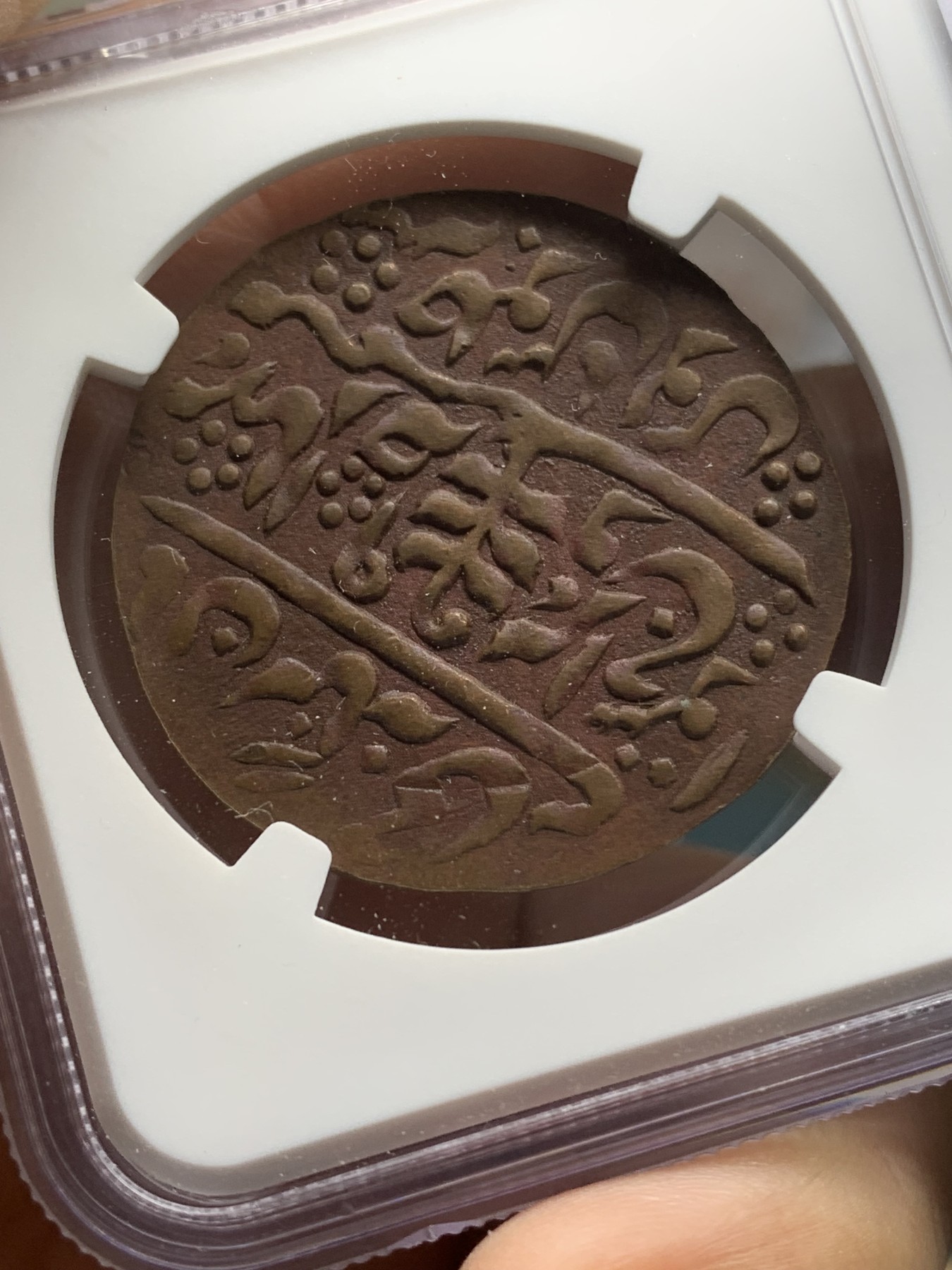 《竞宝斋》第216场-周日，周一 2场 (全场包邮) NGC AUD 印度1930斋浦尔1派沙铜币