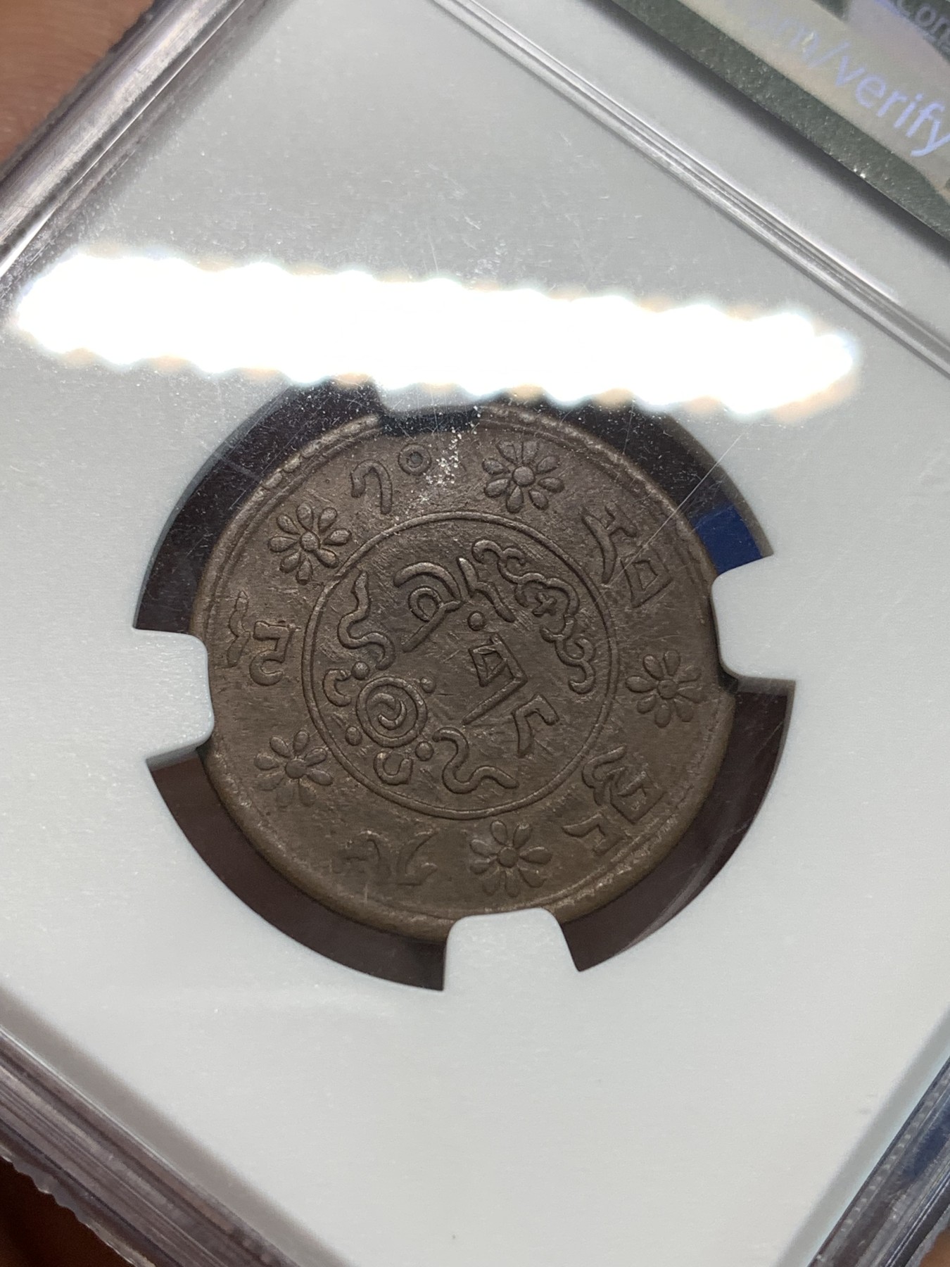 《竞宝斋》第216场-周日，周一 2场 (全场包邮) NGC AU50BN 西藏新雪康铜币，好品圆润好分，细节清晰！