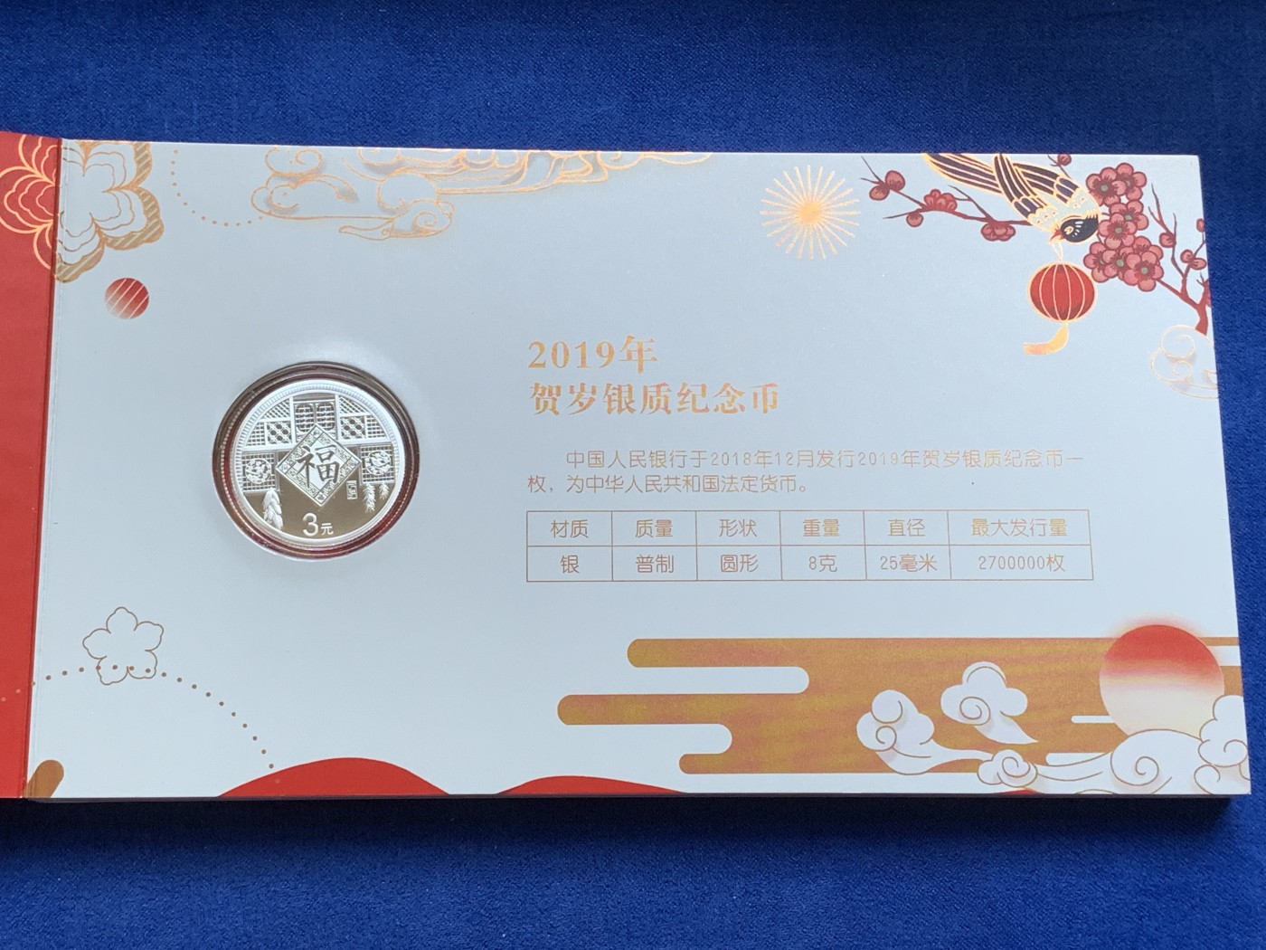 《竞宝斋》第216场-周日，周一 2场 (全场包邮) 2019年贺岁银质纪念币