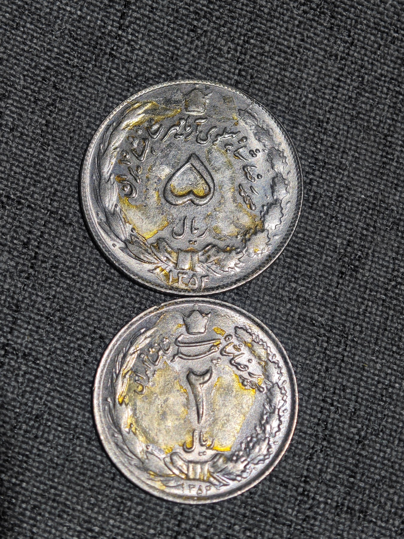 外国硬币收藏店第2期 伊朗70年代狮子5、2里亚尔2枚