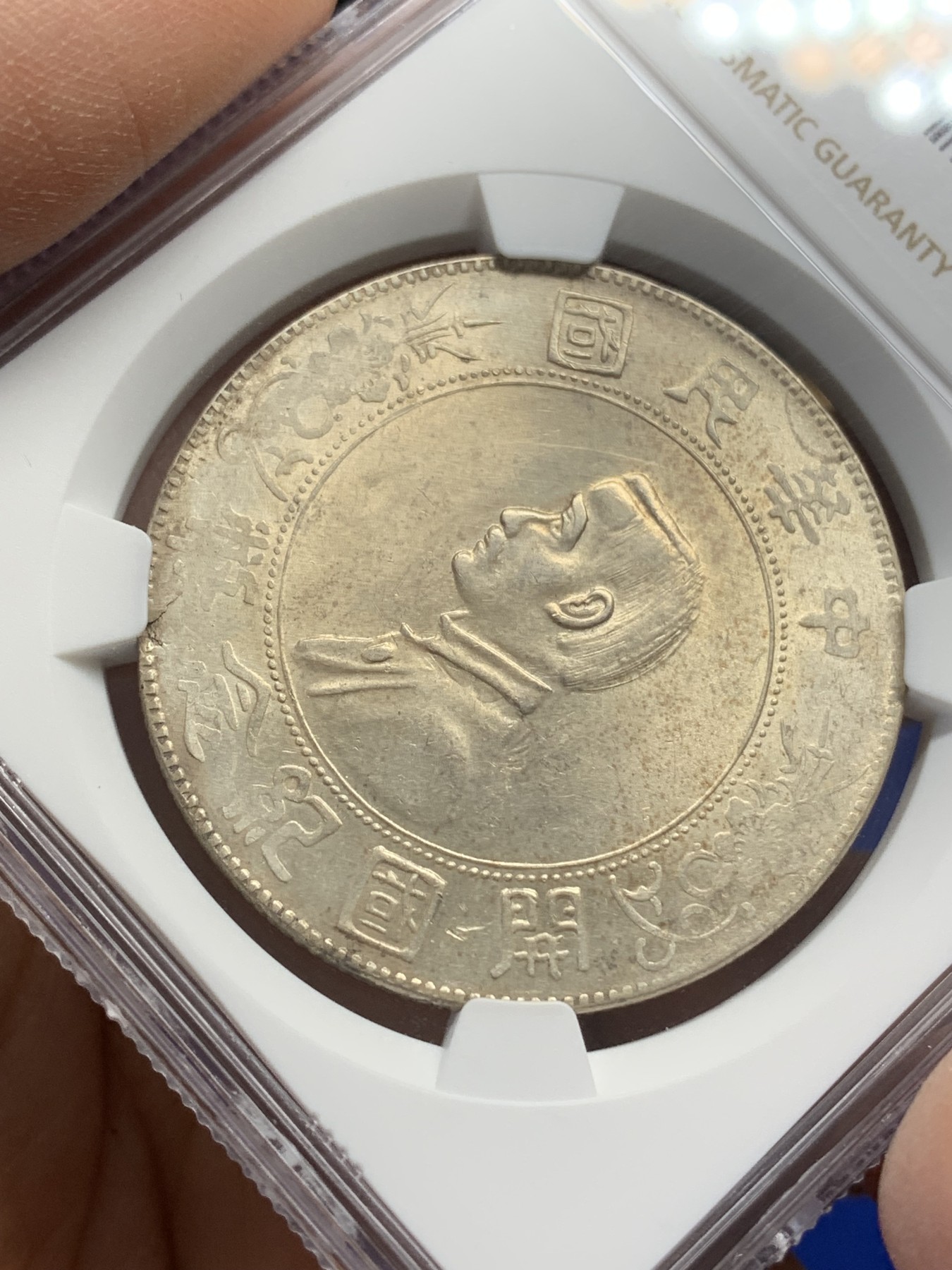 《竞宝斋》第216场-周日，周一 2场 (全场包邮) NGC-UNC 1927年中华民国小头开国纪念一元银币