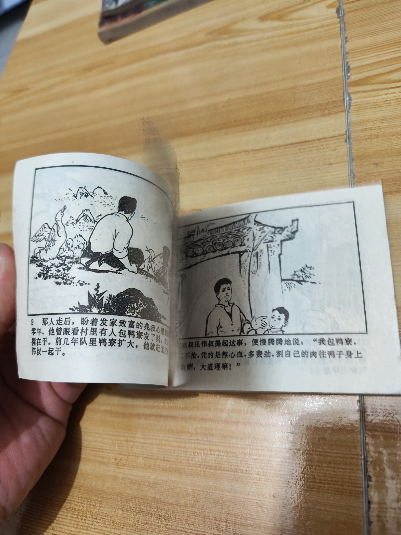 精品红小兵题材连环画（缺本） 鸭杆红缨（一版一印）