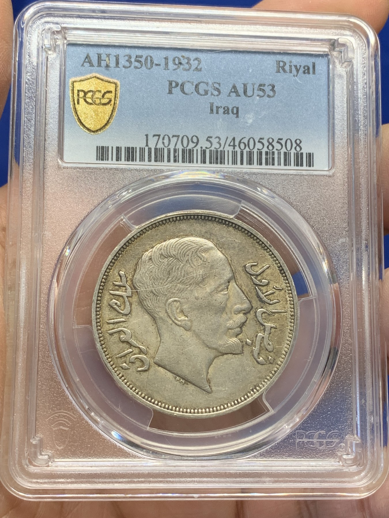 《竞宝斋》第216场-周日，周一 2场 (全场包邮) PCGS AU53 伊拉克 1932 法赛尔一世 1R 大银币 上涨潜力品种 所见好品极少