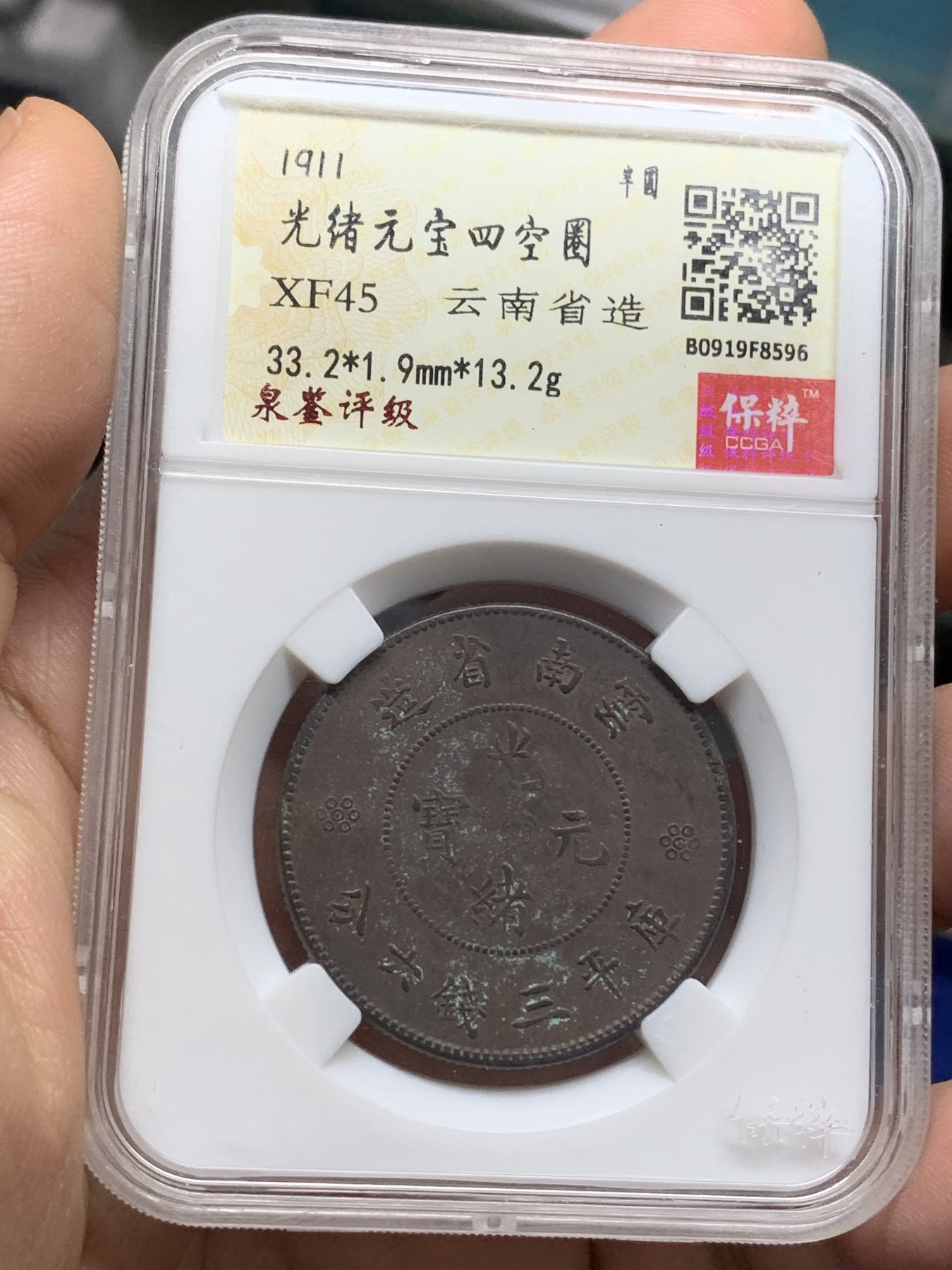 《竞宝斋》第216场-周日，周一 2场 (全场包邮) 保粹 XF45 云南省造1911光绪元宝四空圈半圆银币