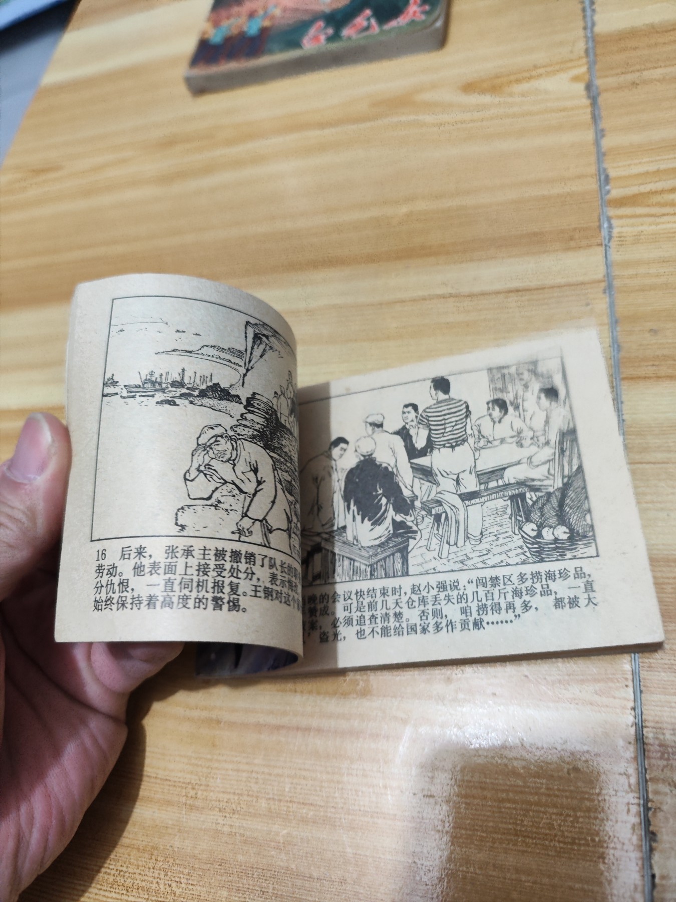连环画:鹰嘴礁下（77年8月一版一印）