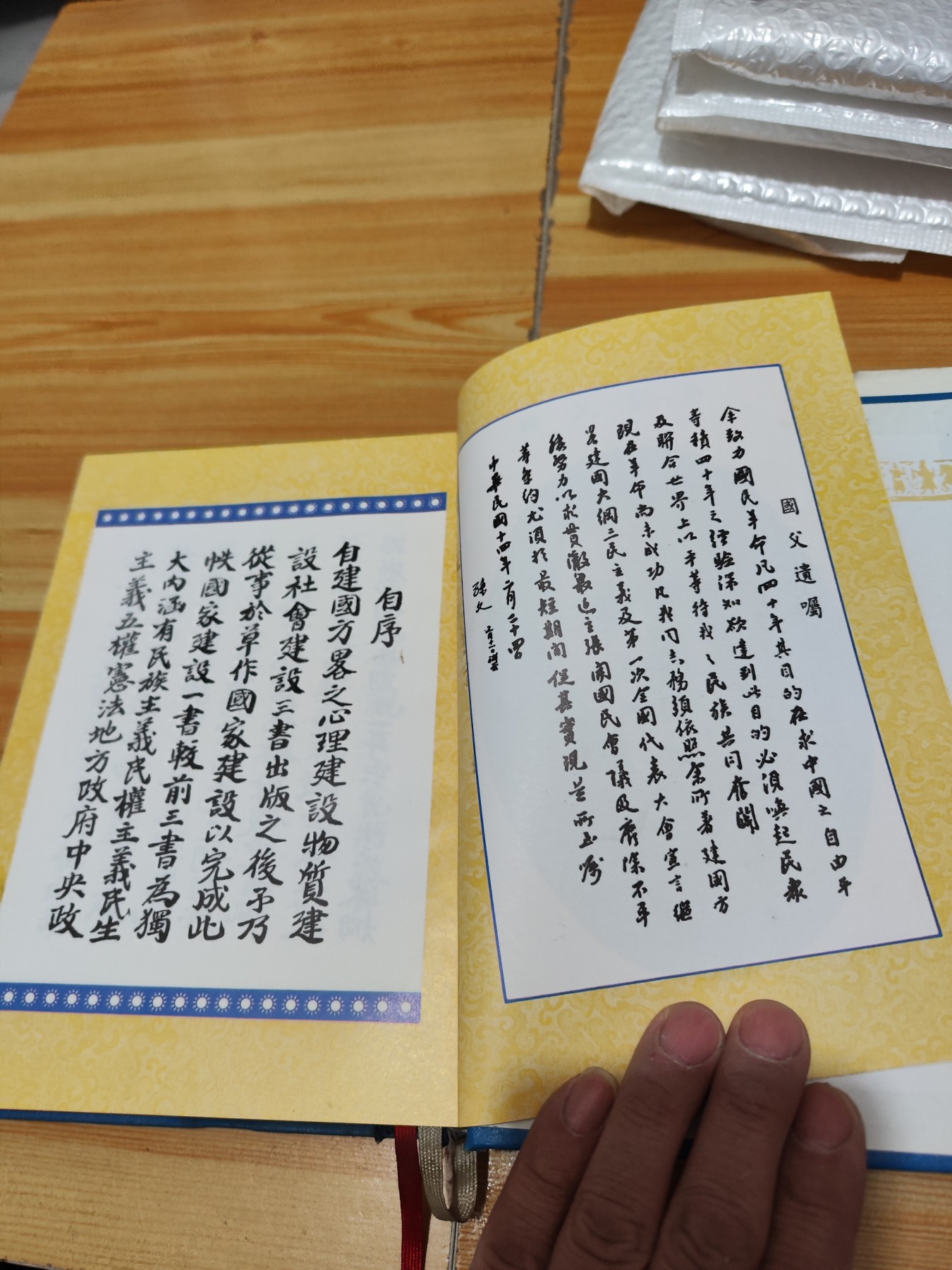 三民主义