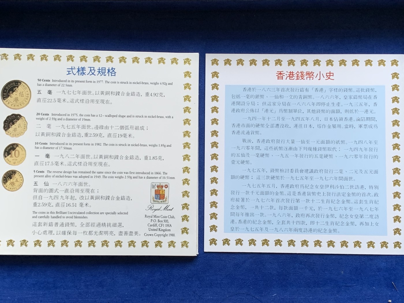 《竞宝斋》第216场-周日，周一 2场 (全场包邮) 香港1988年硬币套装-7枚（其中5仙面值仅在套装中发行）