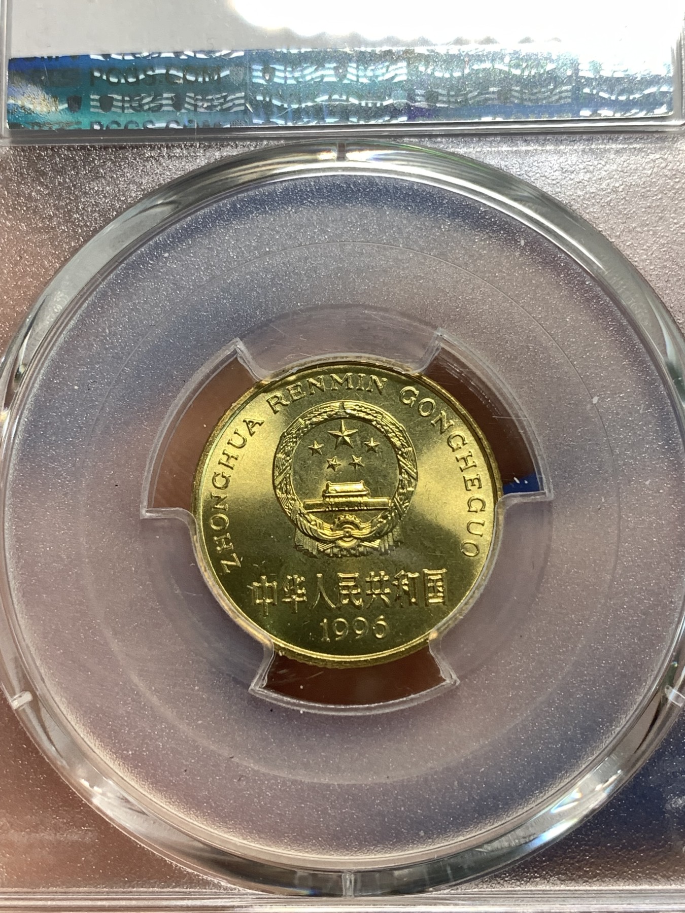 《竞宝斋》第216场-周日，周一 2场 (全场包邮) PCGS MS67 中国1996年伍角梅花硬币 闪电标