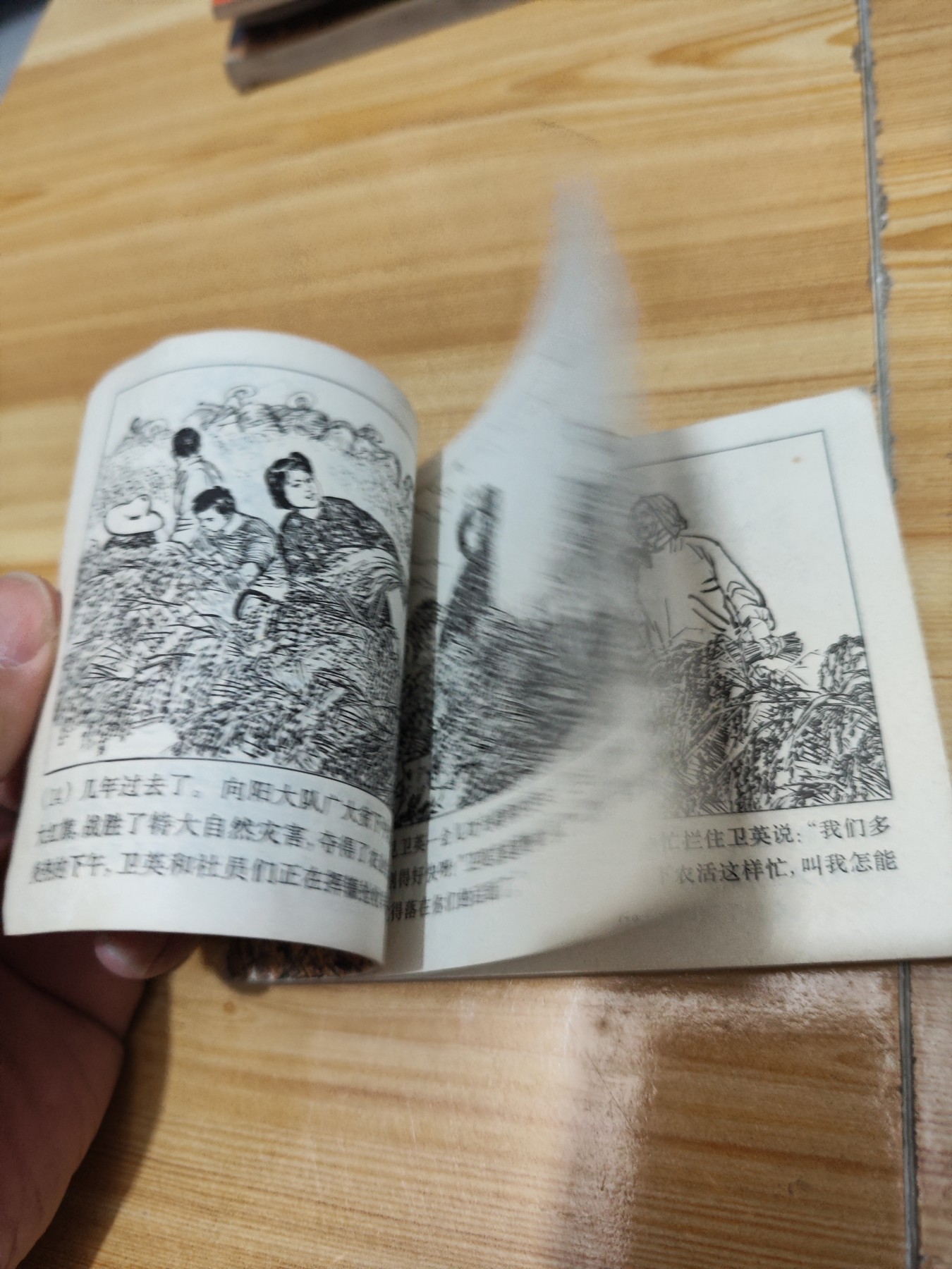 连环画：赤脚医生 1970年一版一印