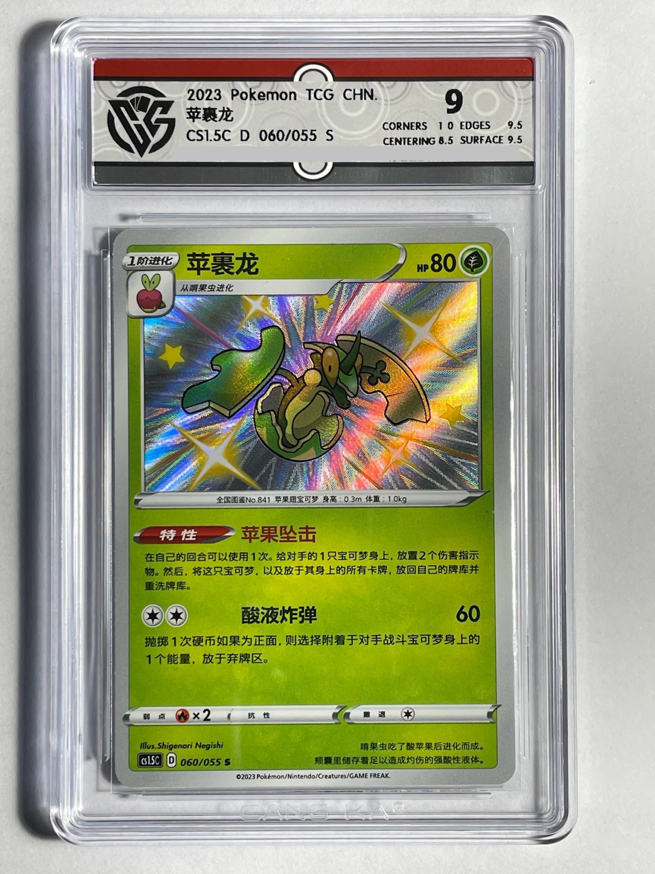 【德藏】卡牌拍卖第6期【无每件最低收费！！！】 宝可梦 简中 S 苹裹龙 闪卡 CCG 9