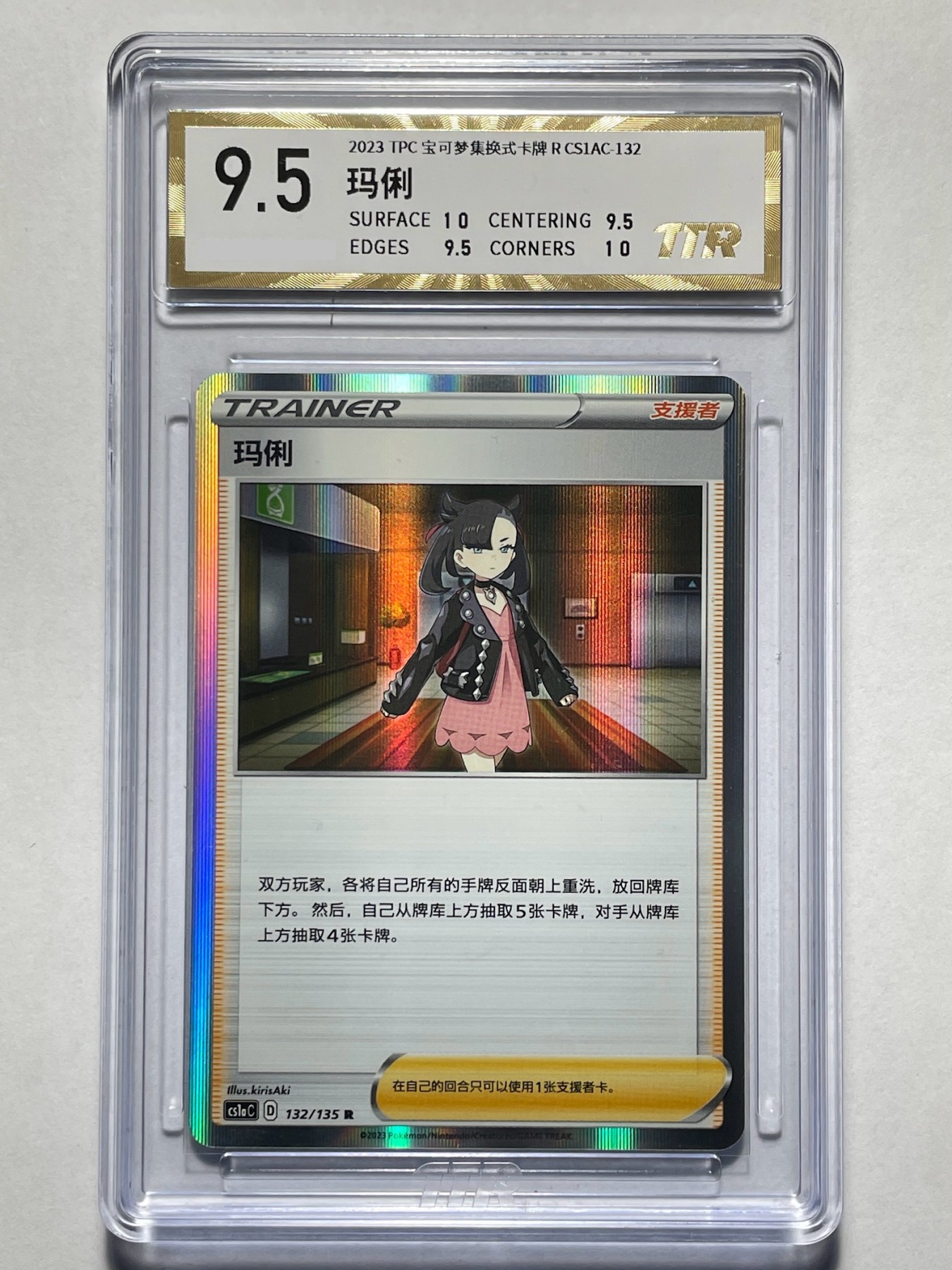 【德藏】卡牌拍卖第6期【无每件最低收费！！！】 宝可梦 简中 R 玛俐 闪卡 TTR 极限9.5 经典妹卡平替