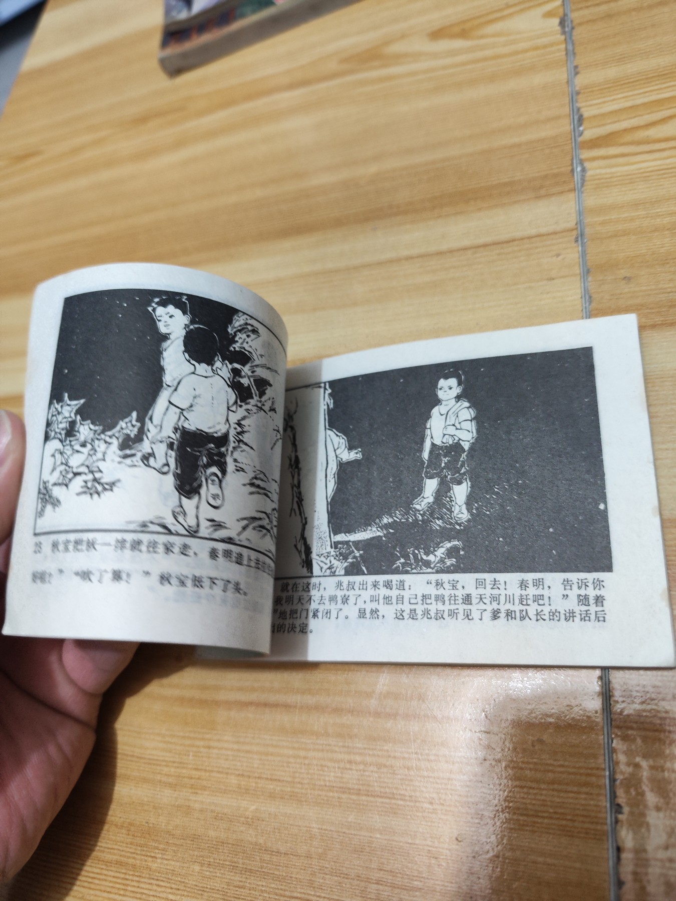 精品红小兵题材连环画（缺本） 鸭杆红缨（一版一印）