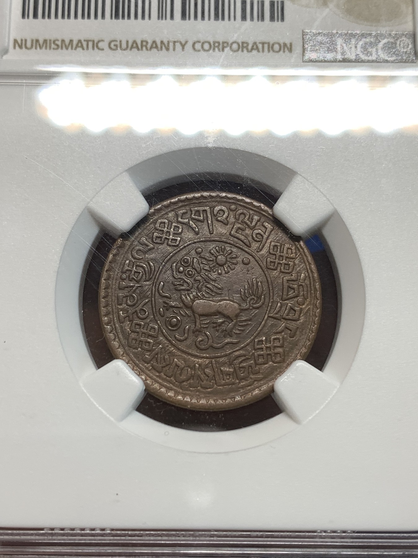 《竞宝斋》第216场-周日，周一 2场 (全场包邮) NGC AU50BN 西藏新雪康铜币，好品圆润好分，细节清晰！