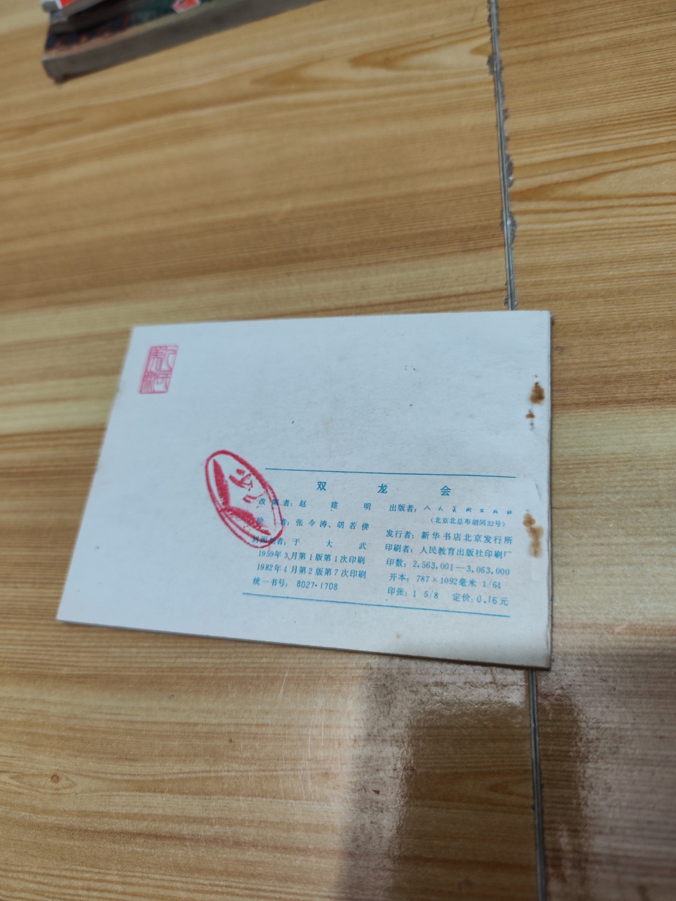 双龙会