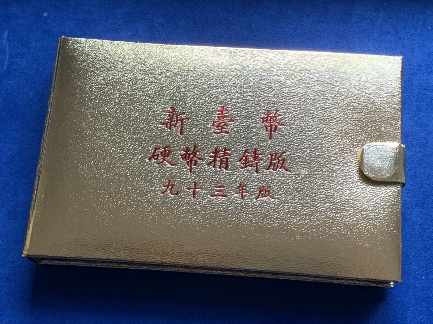 《竞宝斋》第216场-周日，周一 2场 (全场包邮) 台湾省民国九十三年第一轮猴年精致套币含二分之一盎司大银章 少见生肖 市场价四百多元