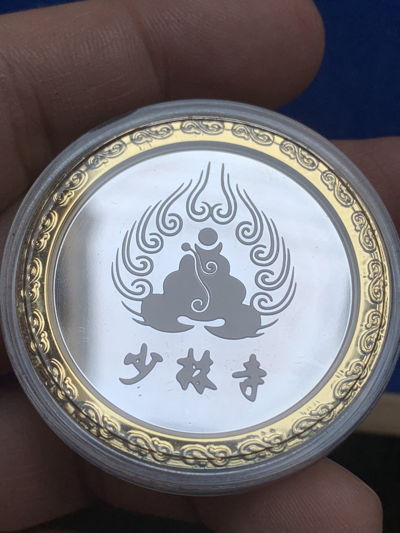 《竞宝斋》第216场-周日，周一 2场 (全场包邮) 世界遗产—天地之中金币加少林寺开光银章 金币银章极美品相 金币重1/4盎司即7.776克 银章共总40克999足银带证书和开光证书