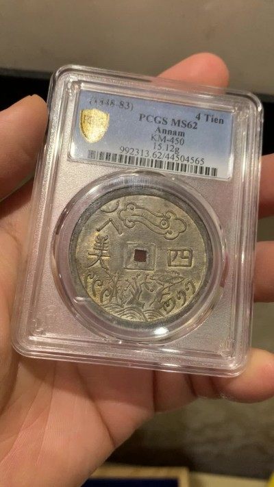 亚军分 PCGS MS62 安南 1848-83 嗣徳通宝 四美方孔银钱 深包浆带点金 藏家品质 正反全深打 画面居中 这些都是安南钱币里难得的状态