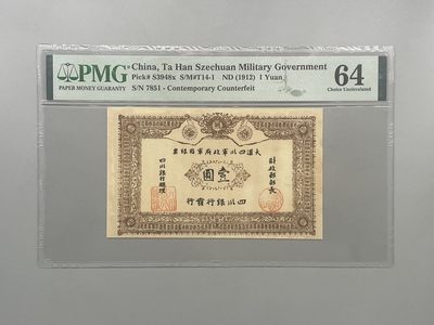 「乾奕」PMG民国纸币公博古钱币专拍第一百四十三期，全场包邮 - 出民国元年1912年大汉四川军政府壹圆银票，无背标，美国PMG64分