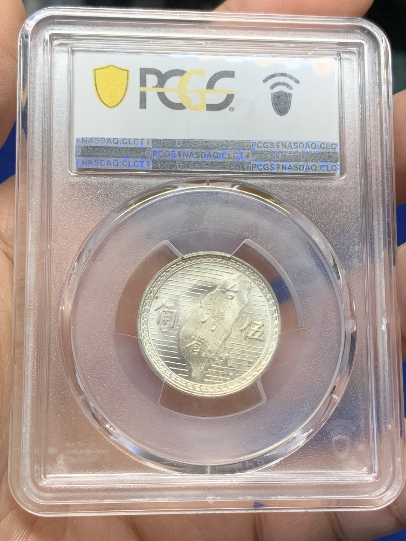 《竞宝斋》第216场-周日，周一 2场 (全场包邮) PCGS-MS64 中国台湾省地瓜五角银币 粉霜原光