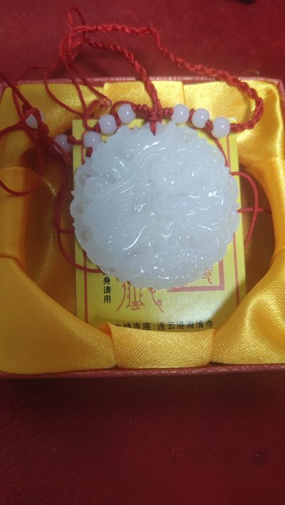 一元起拍，邮票，古币，纸币103场 - 龙凤呈祥玉佩