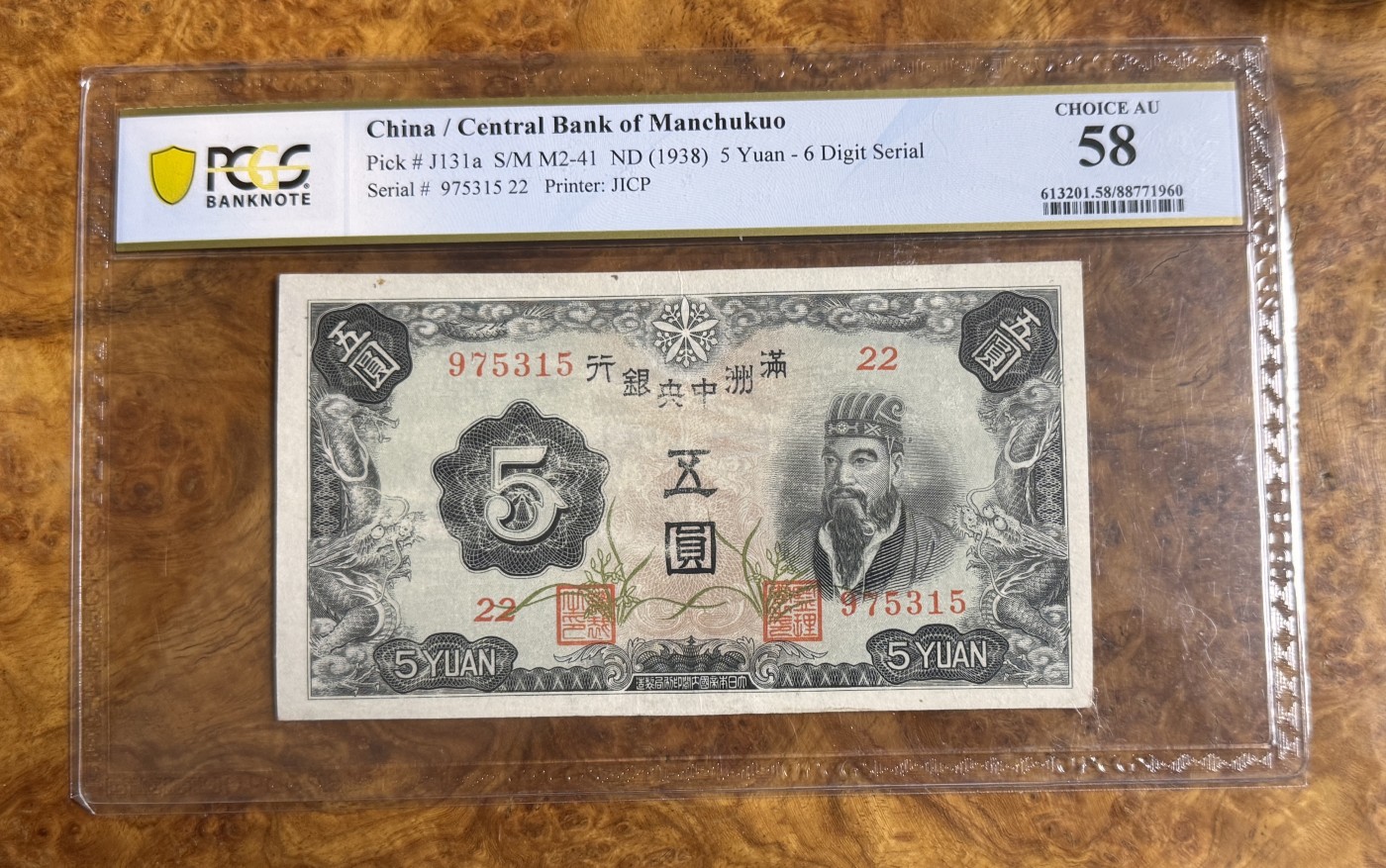 Chase Auction 第26期 - - 外钞、民国钞和人民币混合场！（临时有事，改到22号） 1938年民国满洲中央银行5元，pcgs58，孟子像！