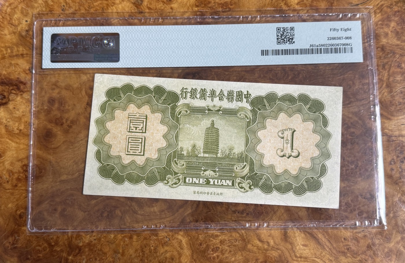 Chase Auction 第26期 - - 外钞、民国钞和人民币混合场！（临时有事，改到22号） 1938年民国联合准备银行1元，PMG58，孔子像，小龙票！