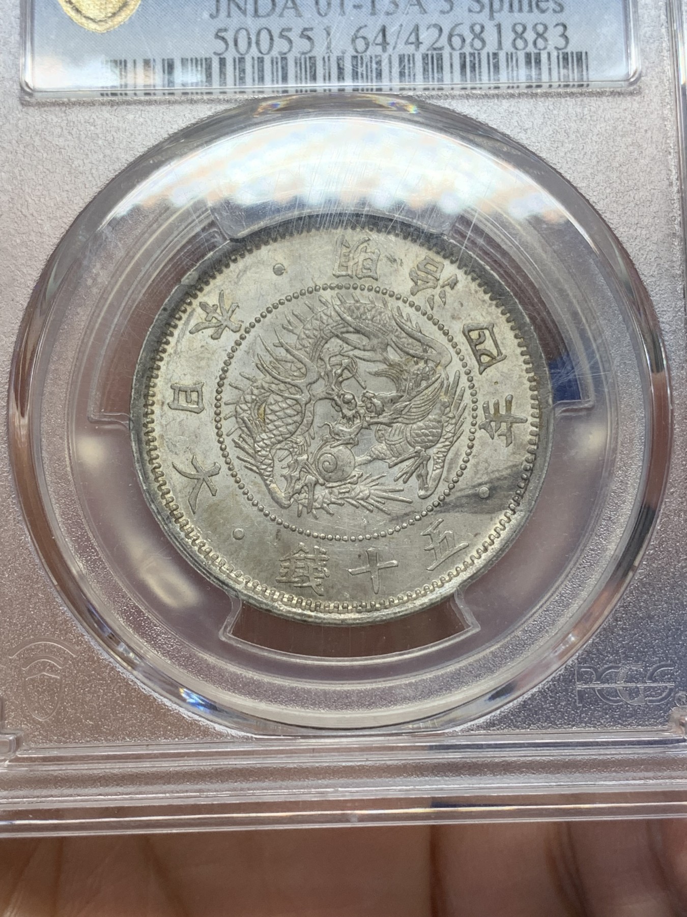 《竞宝斋》第216场-周日，周一 2场 (全场包邮) PCGS-MS64 明治四年 (1871) 旭日龙五十钱银币，丝滑底板，淡彩粉光，一抹包浆形似从龙风云，难得收藏级品相。