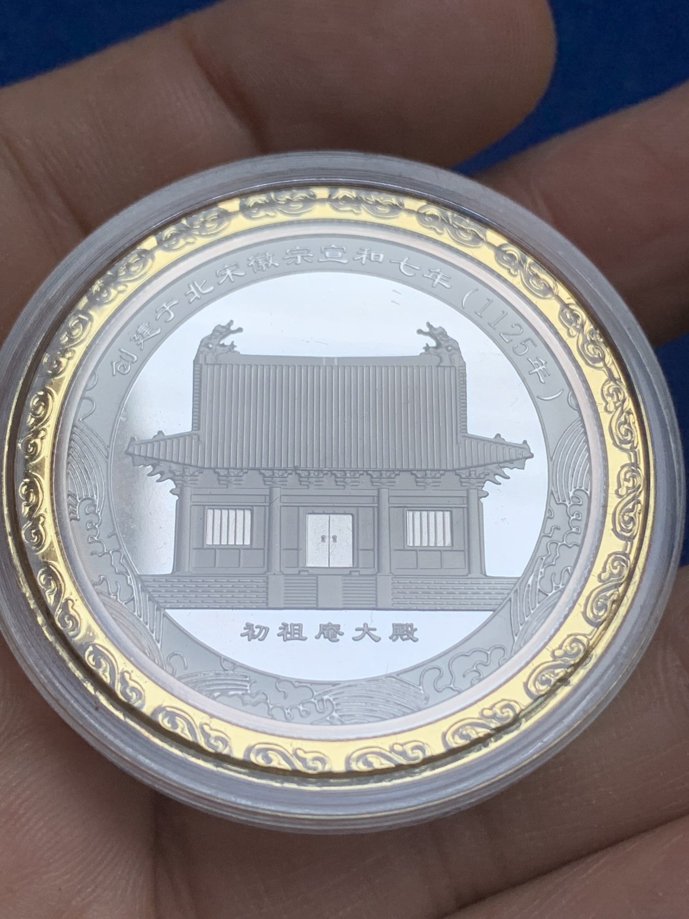 《竞宝斋》第216场-周日，周一 2场 (全场包邮) 世界遗产—天地之中金币加少林寺开光银章 金币银章极美品相 金币重1/4盎司即7.776克 银章共总40克999足银带证书和开光证书
