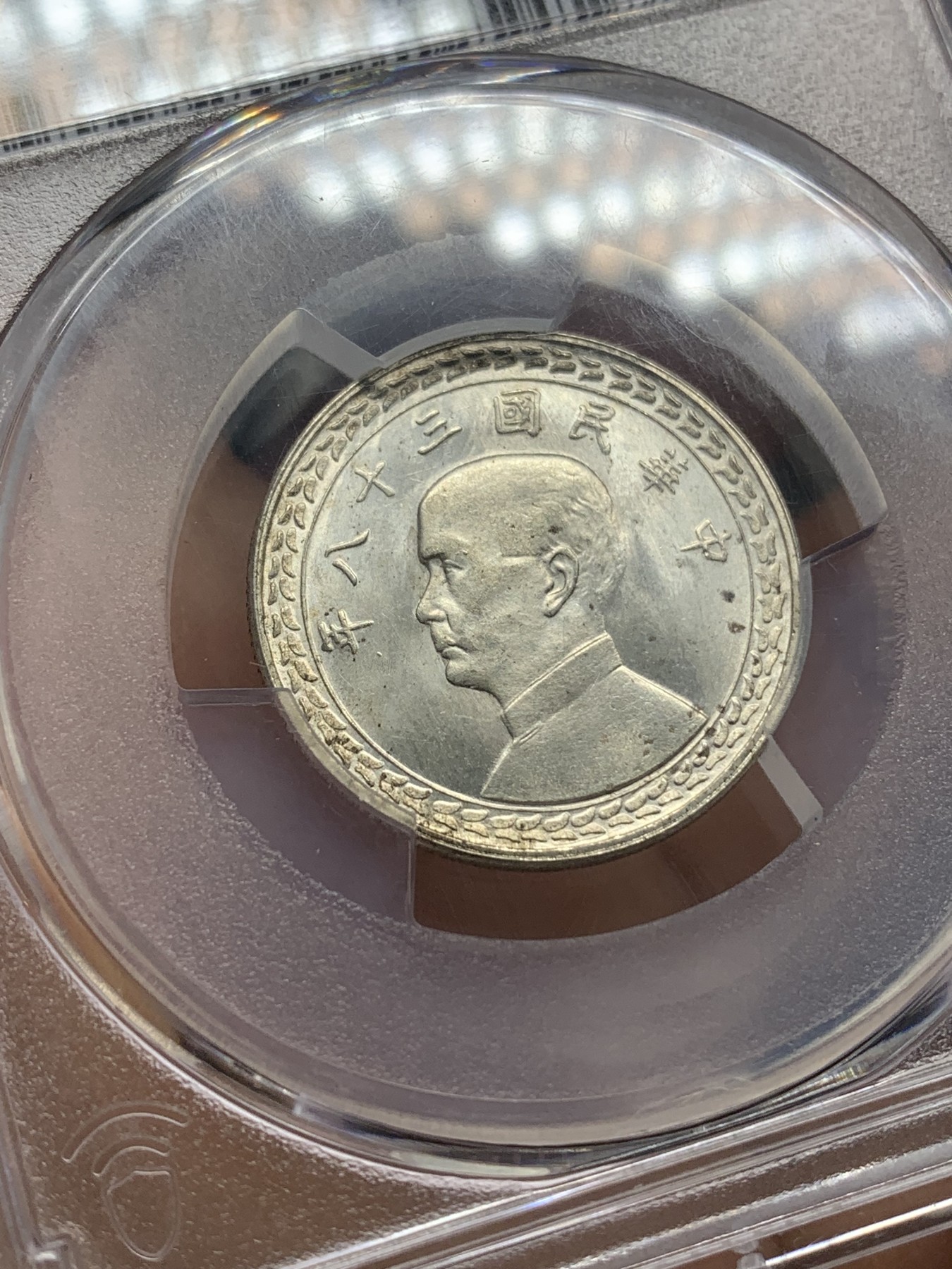 《竞宝斋》第216场-周日，周一 2场 (全场包邮) PCGS-MS64 中国台湾省地瓜五角银币 粉霜原光