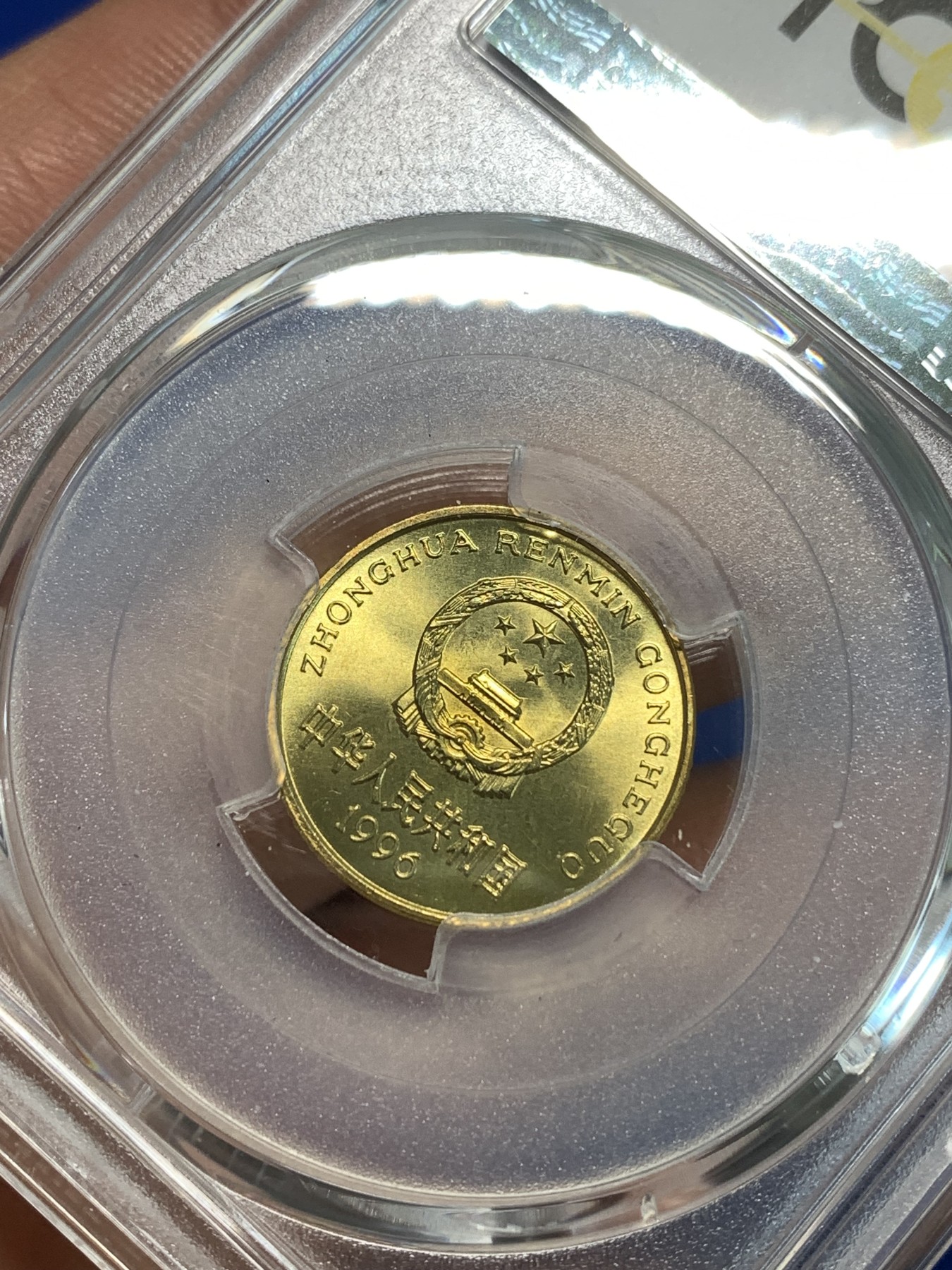 《竞宝斋》第216场-周日，周一 2场 (全场包邮) PCGS MS67 中国1996年伍角梅花硬币 闪电标