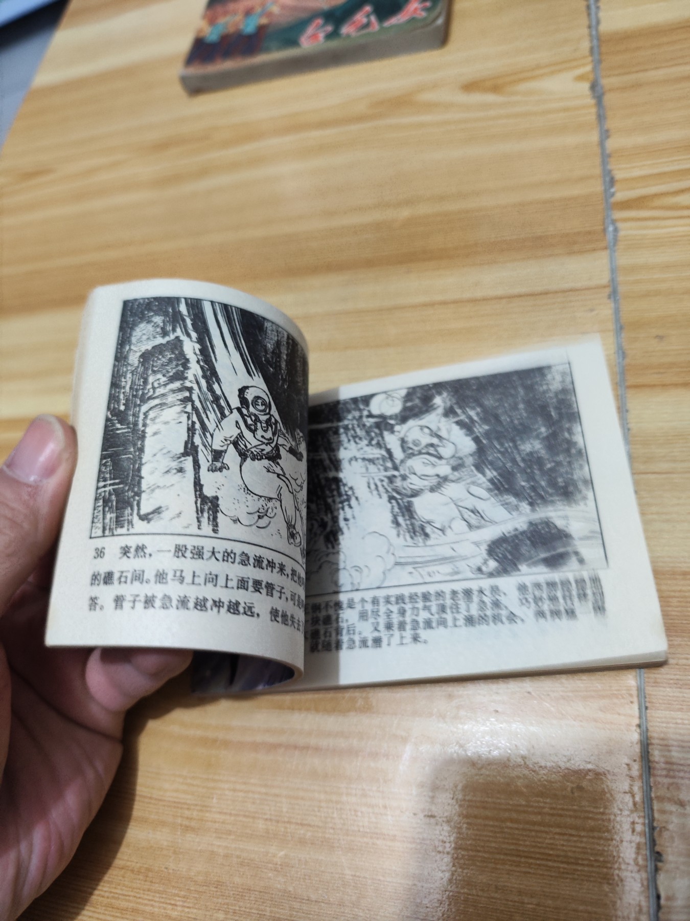 连环画:鹰嘴礁下（77年8月一版一印）