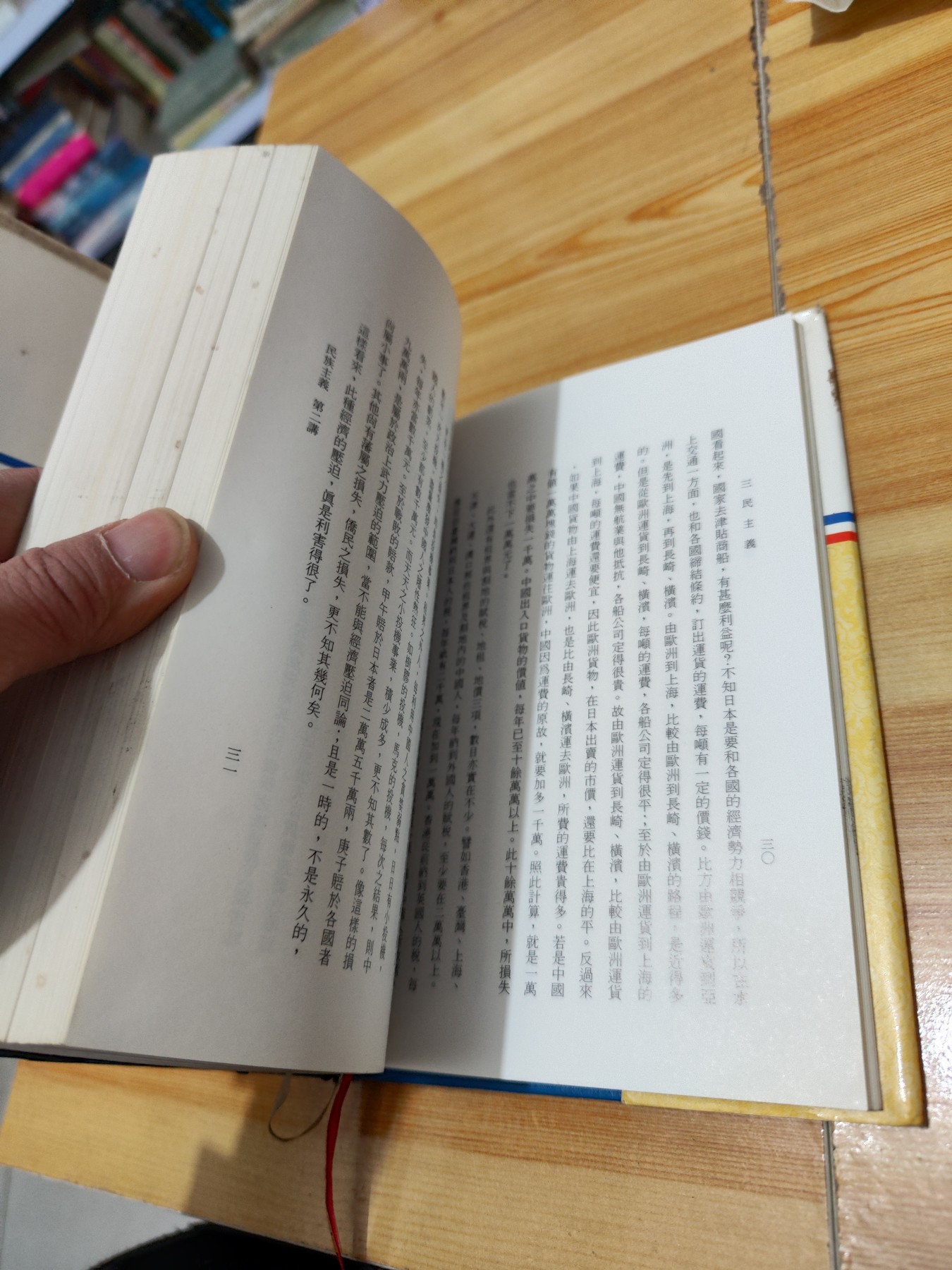 三民主义