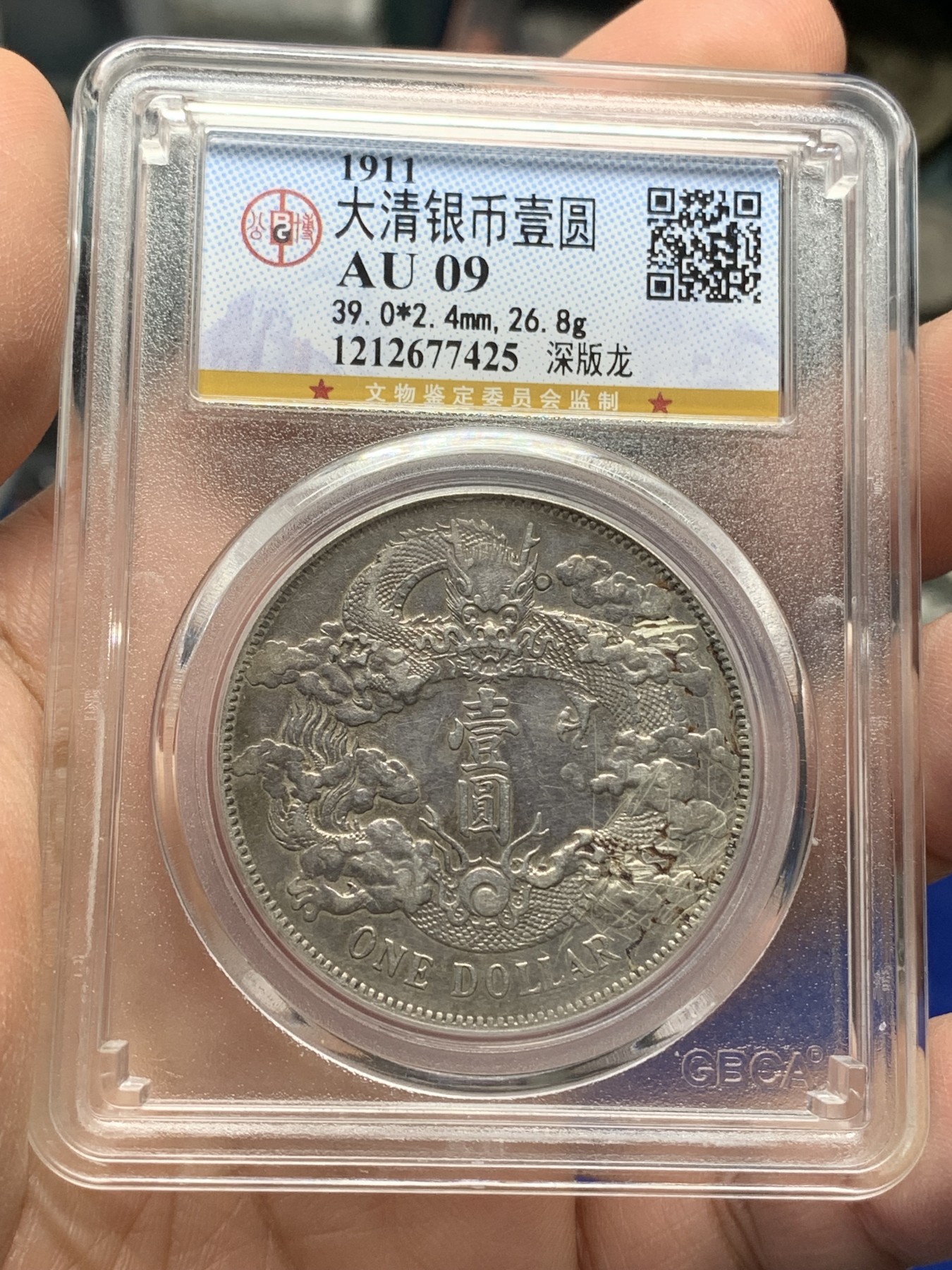 《竞宝斋》第216场-周日，周一 2场 (全场包邮) 公博AU09 宣统三年1911大清壹圆银币 深版龙，最美龙洋，有戳，光度尚可，细节见图