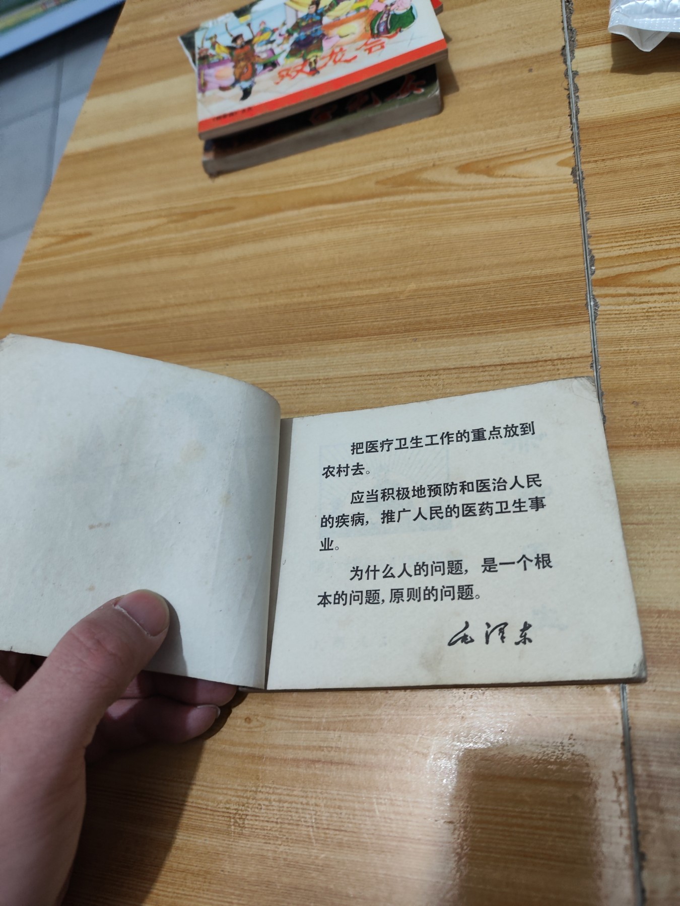 连环画：赤脚医生 1970年一版一印