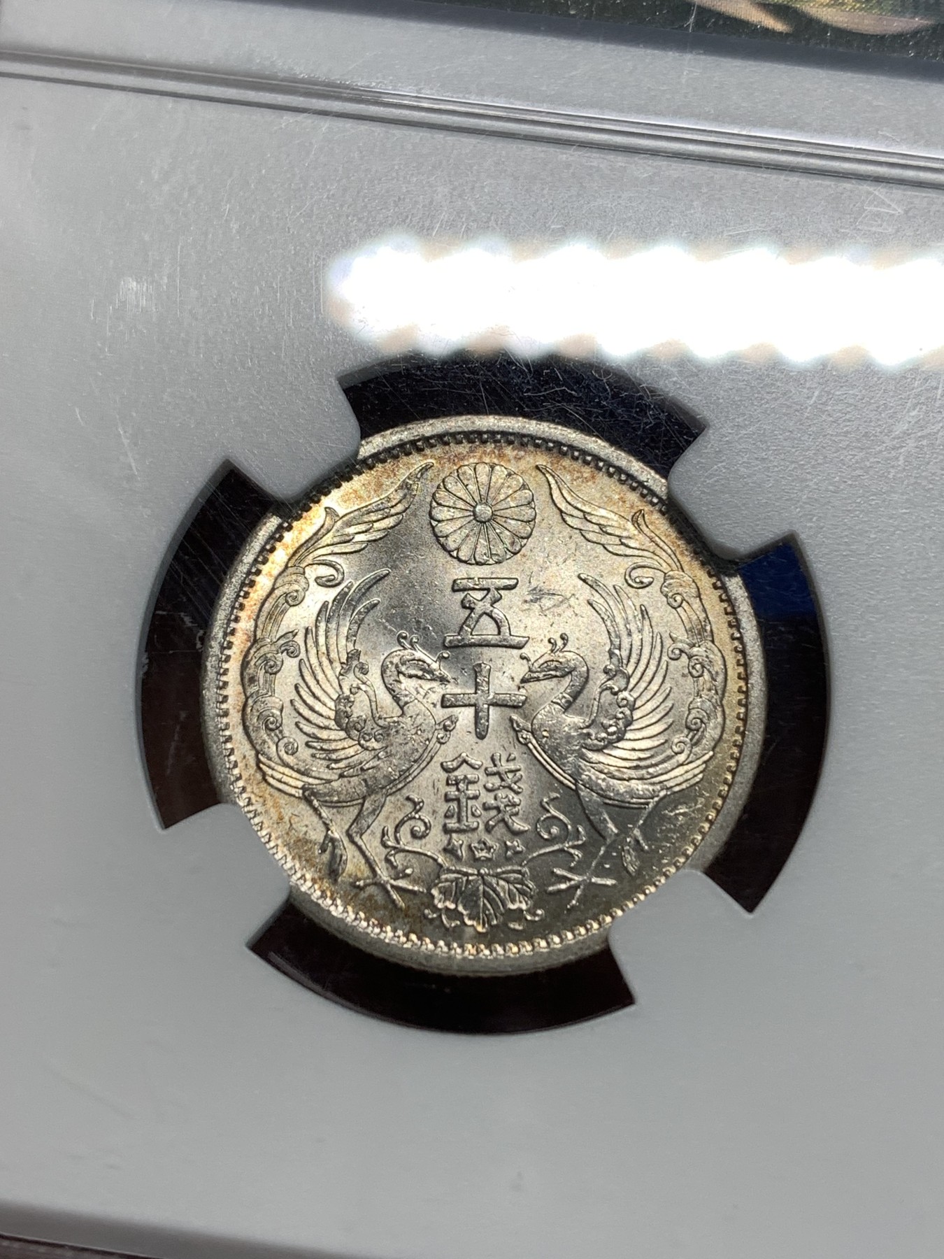 《竞宝斋》第216场-周日，周一 2场 (全场包邮) NGC MS64 日本1937年50钱双凤银币