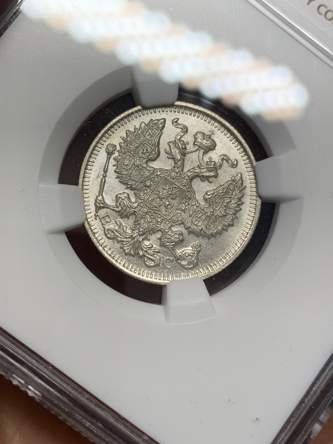 《竞宝斋》第216场-周日，周一 2场 (全场包邮) NGC-MS66 沙俄 1914年 20戈比银币 少见高分，丝绸光泽
