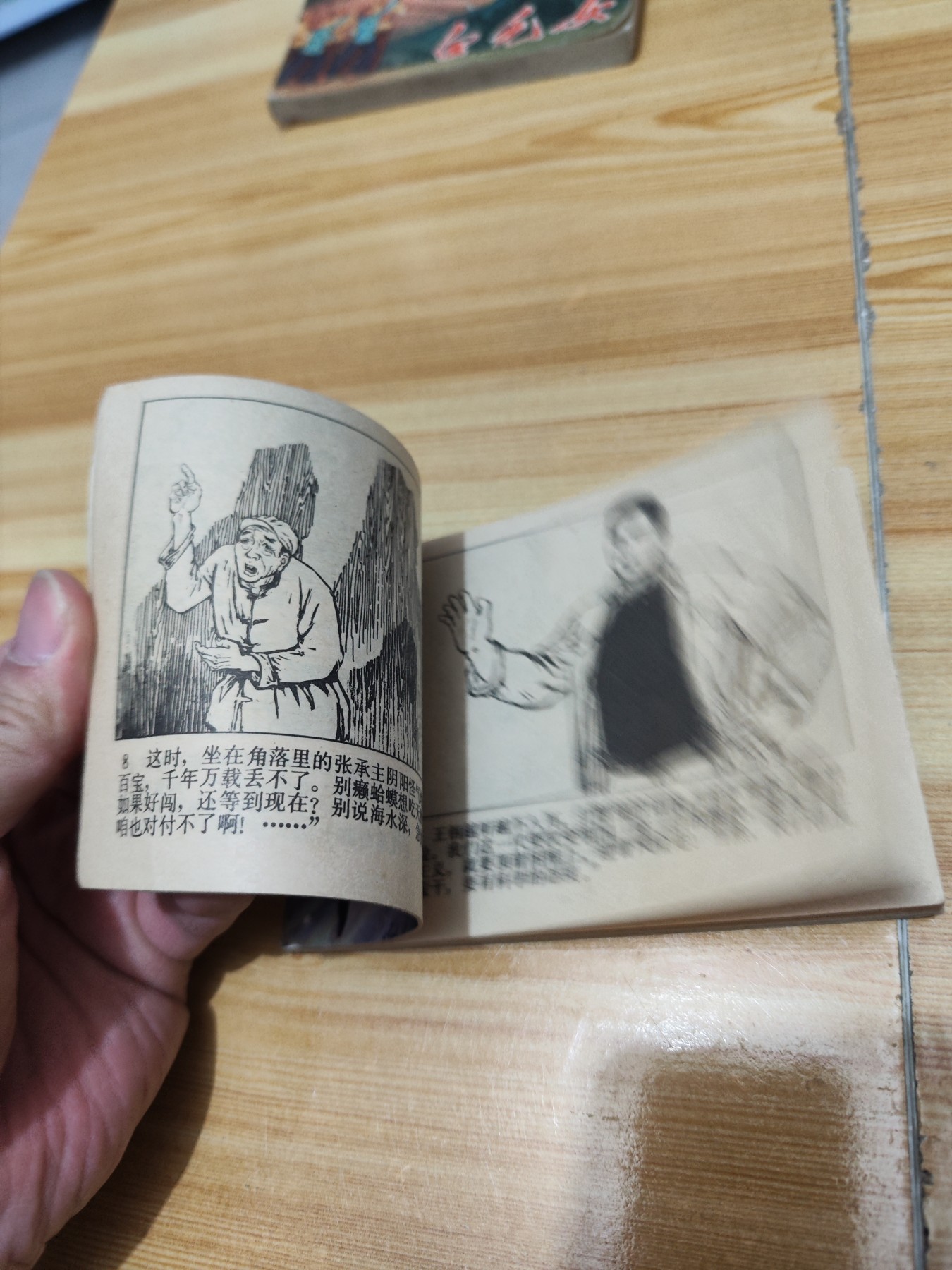 连环画:鹰嘴礁下（77年8月一版一印）
