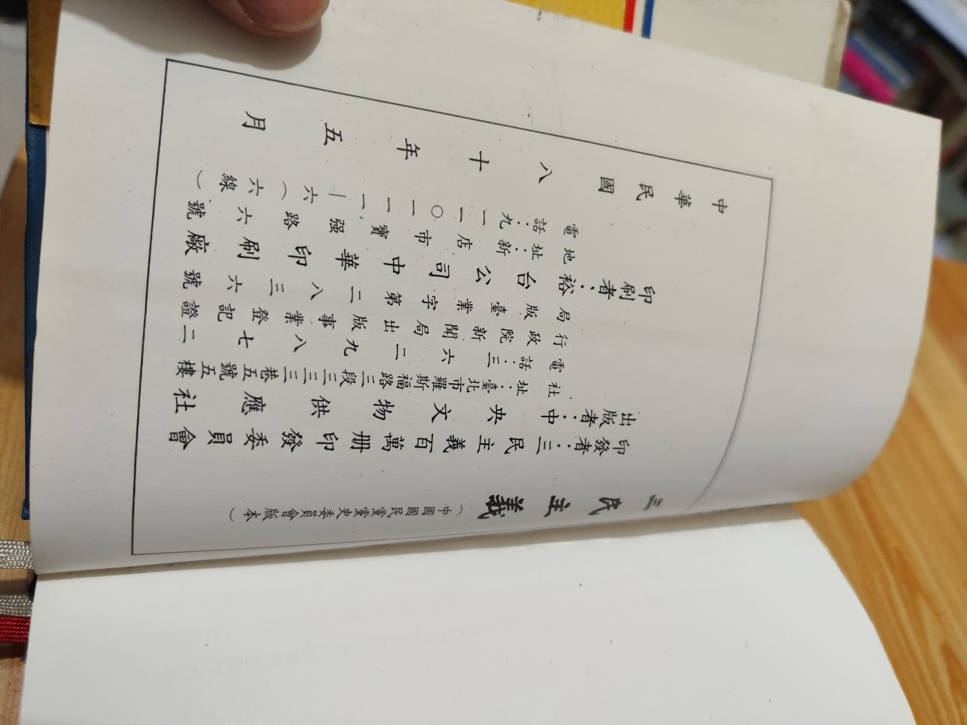 三民主义