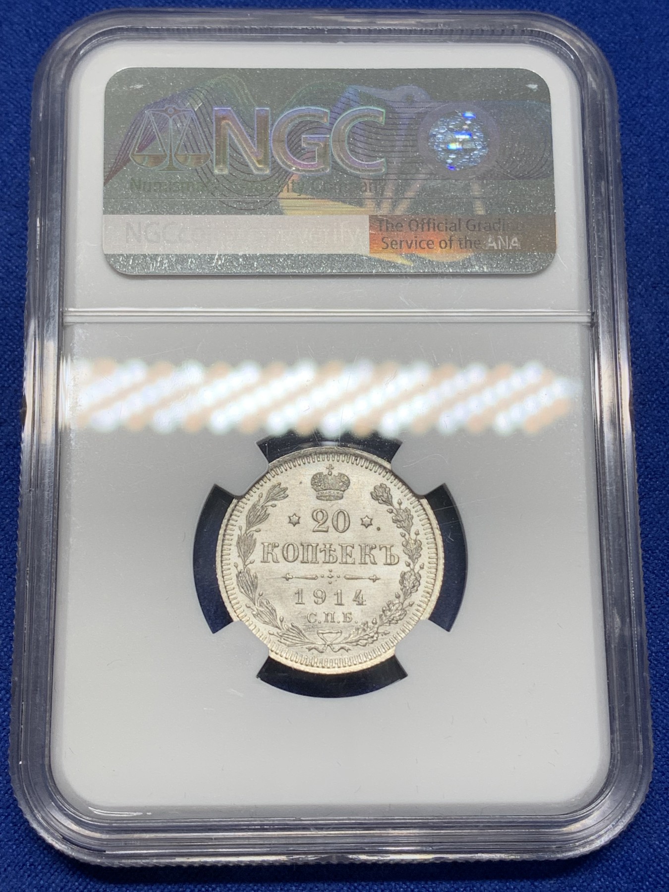 《竞宝斋》第216场-周日，周一 2场 (全场包邮) NGC-MS66 沙俄 1914年 20戈比银币 少见高分，丝绸光泽