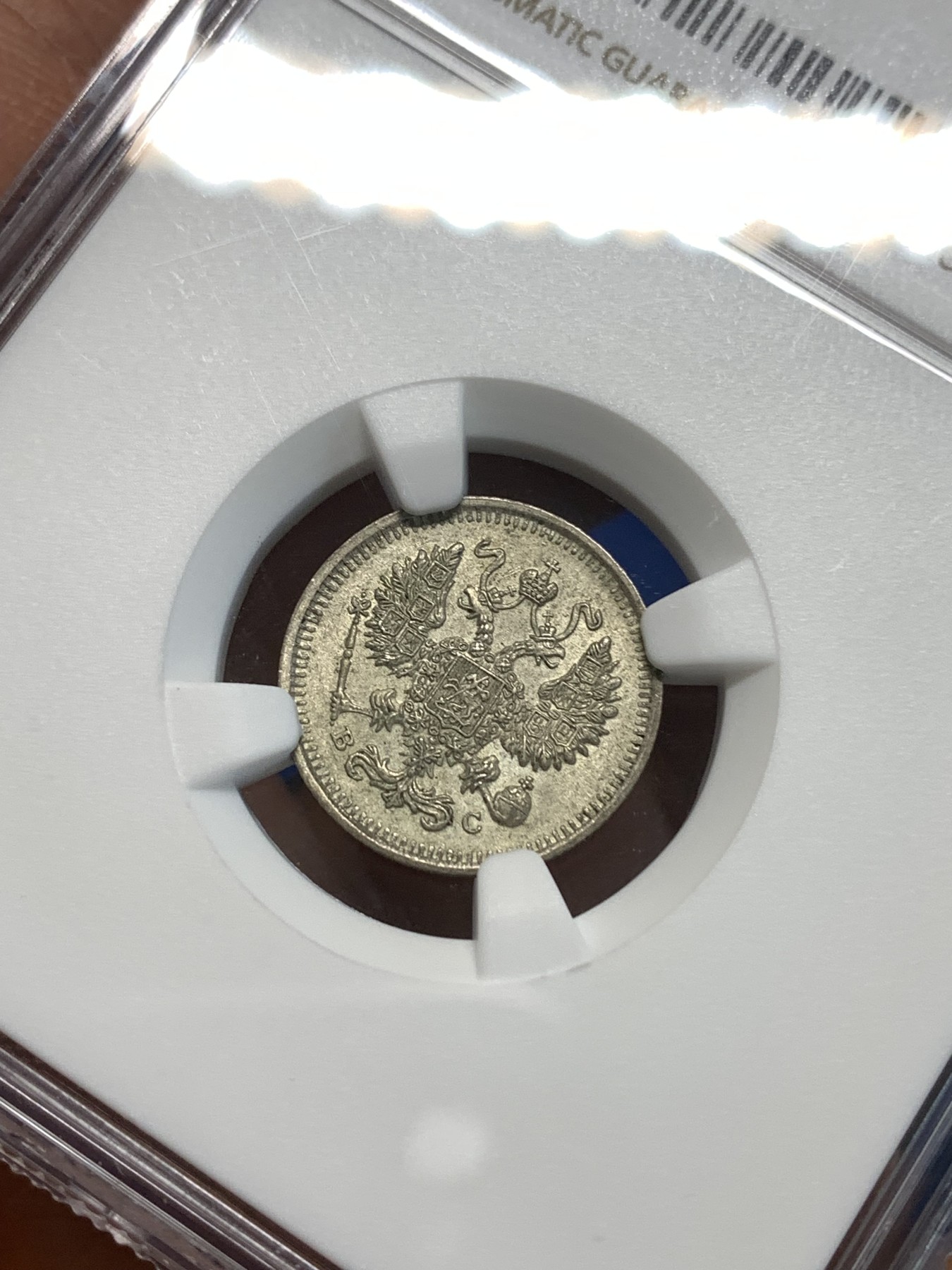 《竞宝斋》第216场-周日，周一 2场 (全场包邮) NGC-MS64 沙俄1914年10戈比银币 可以收藏的分数