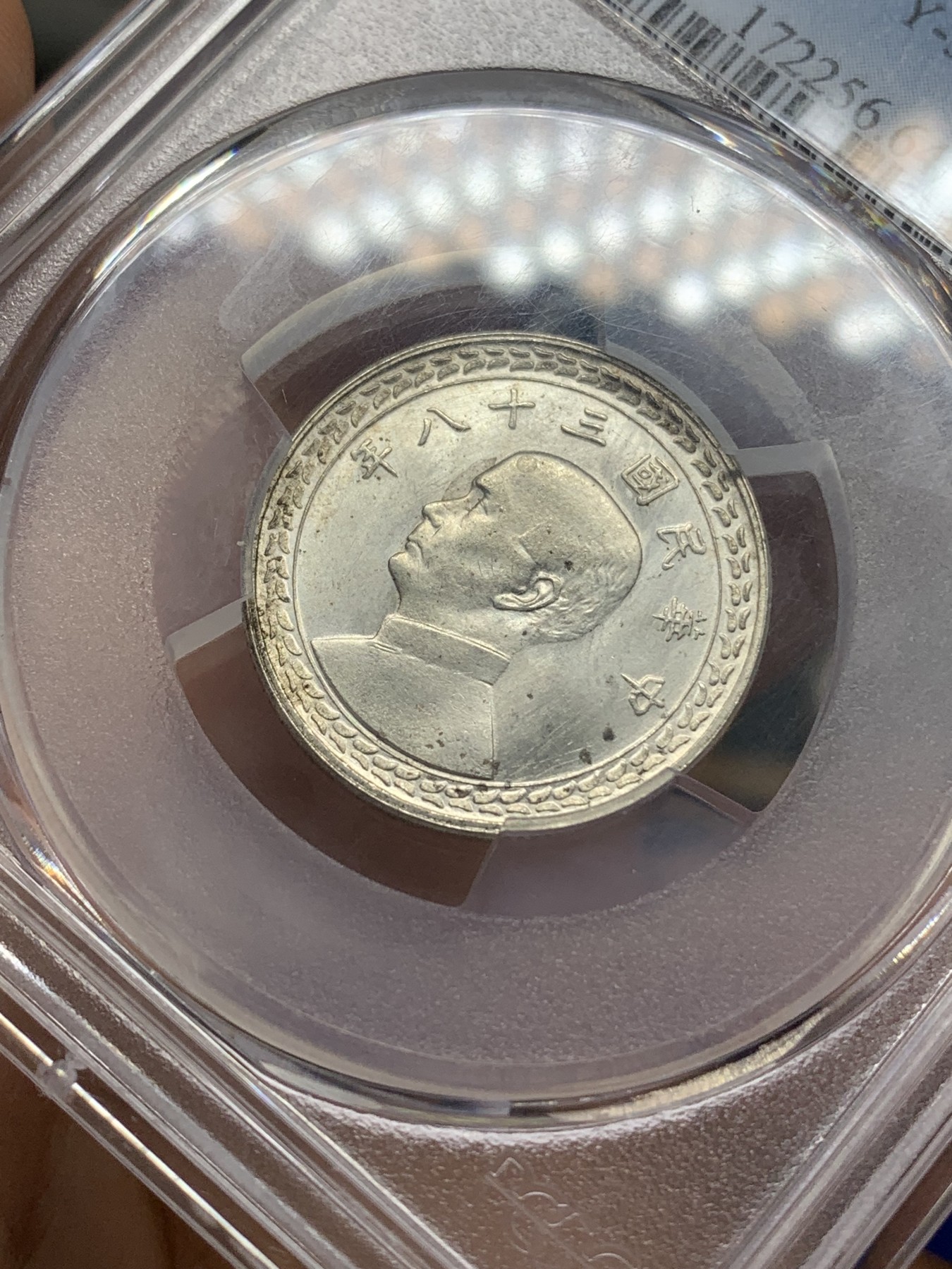 《竞宝斋》第216场-周日，周一 2场 (全场包邮) PCGS-MS64 中国台湾省地瓜五角银币 粉霜原光