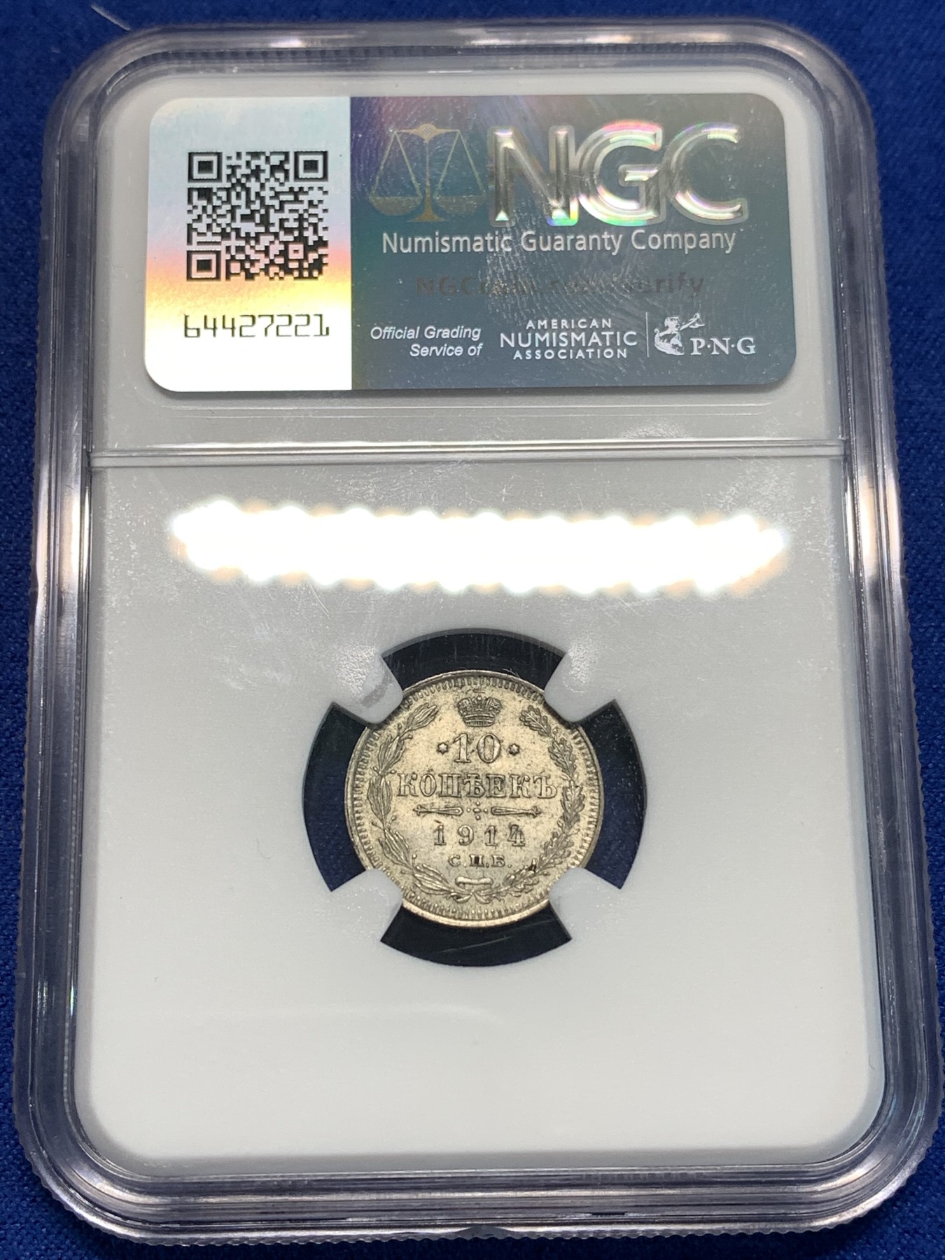《竞宝斋》第216场-周日，周一 2场 (全场包邮) NGC-MS64 沙俄1914年10戈比银币 可以收藏的分数