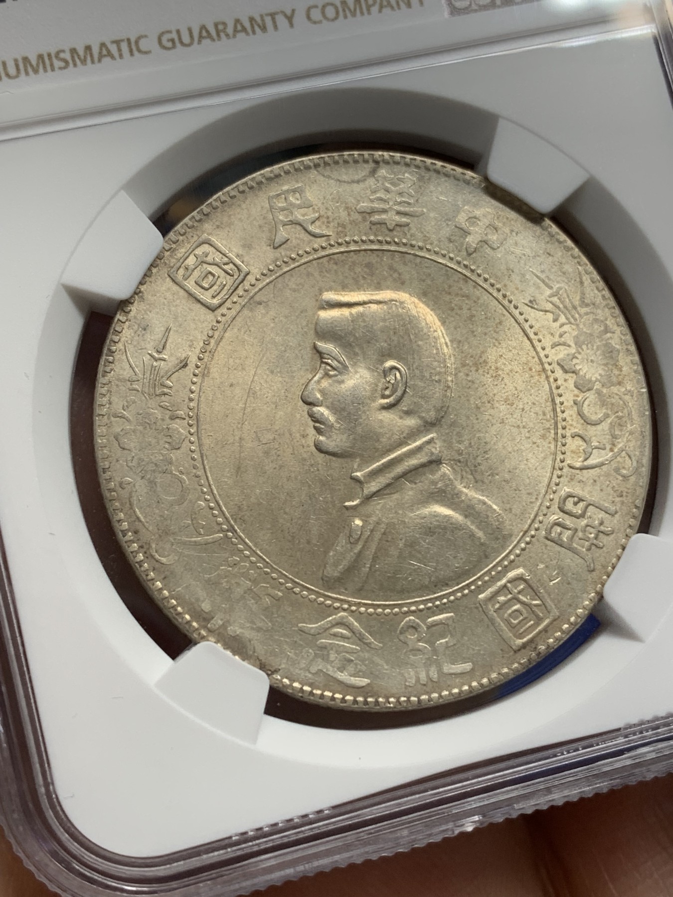 《竞宝斋》第216场-周日，周一 2场 (全场包邮) NGC-UNC 1927年中华民国小头开国纪念一元银币