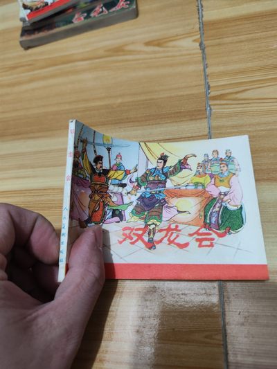 双龙会 - 双龙会