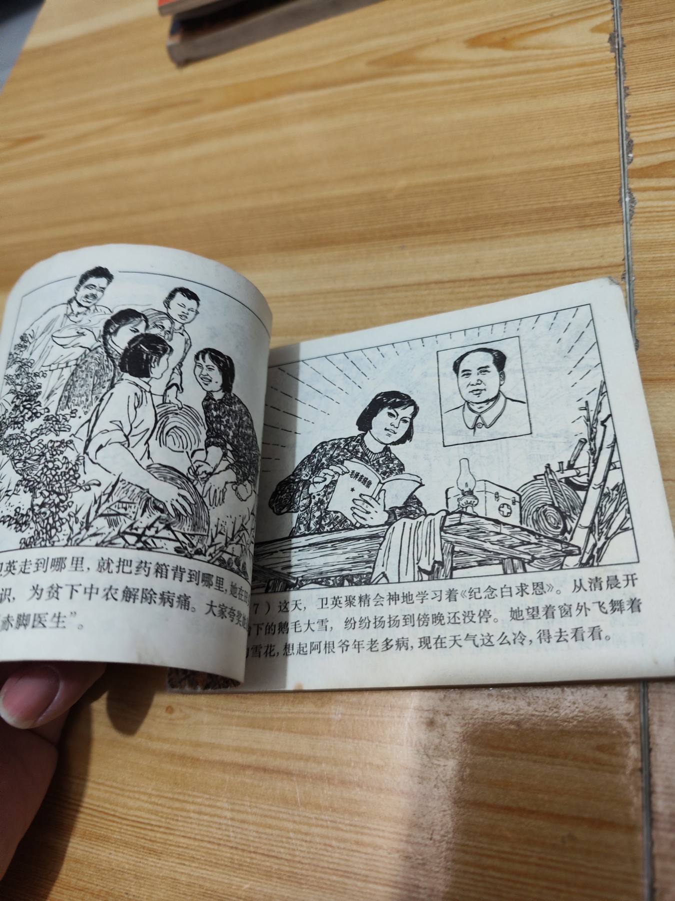连环画：赤脚医生 1970年一版一印