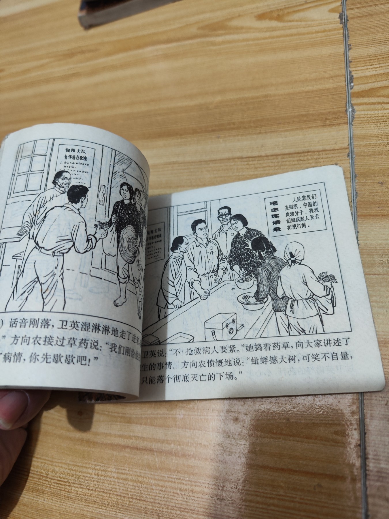 连环画：赤脚医生 1970年一版一印